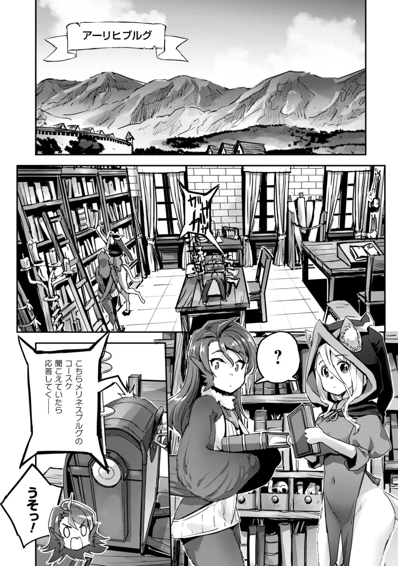 [SASAYUKi]Goshujin-sama to Yuku Isekai Survival! THE COMIC Vol. 9[Digital] Page 141