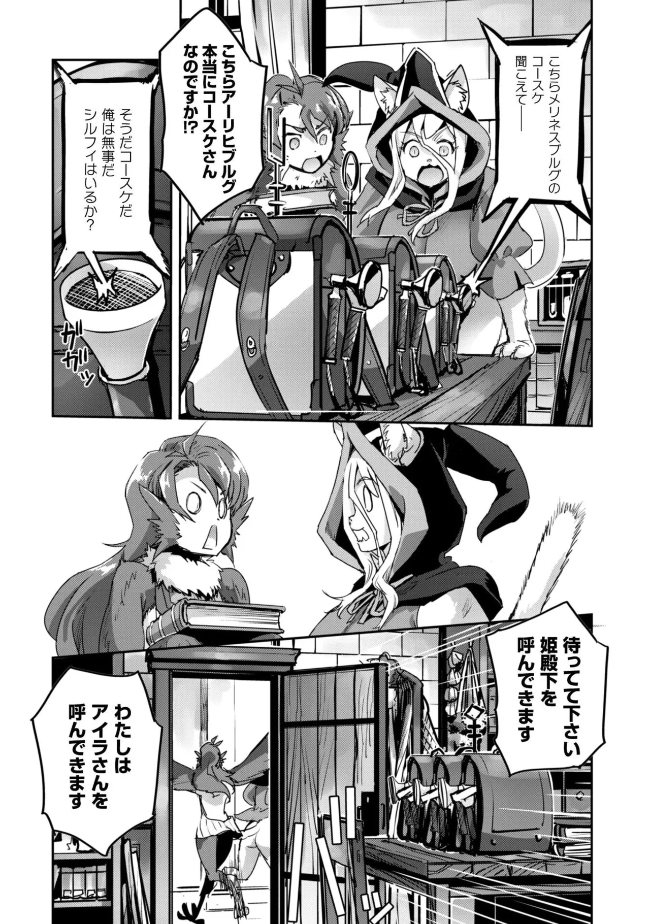 [SASAYUKi]Goshujin-sama to Yuku Isekai Survival! THE COMIC Vol. 9[Digital] Page 142