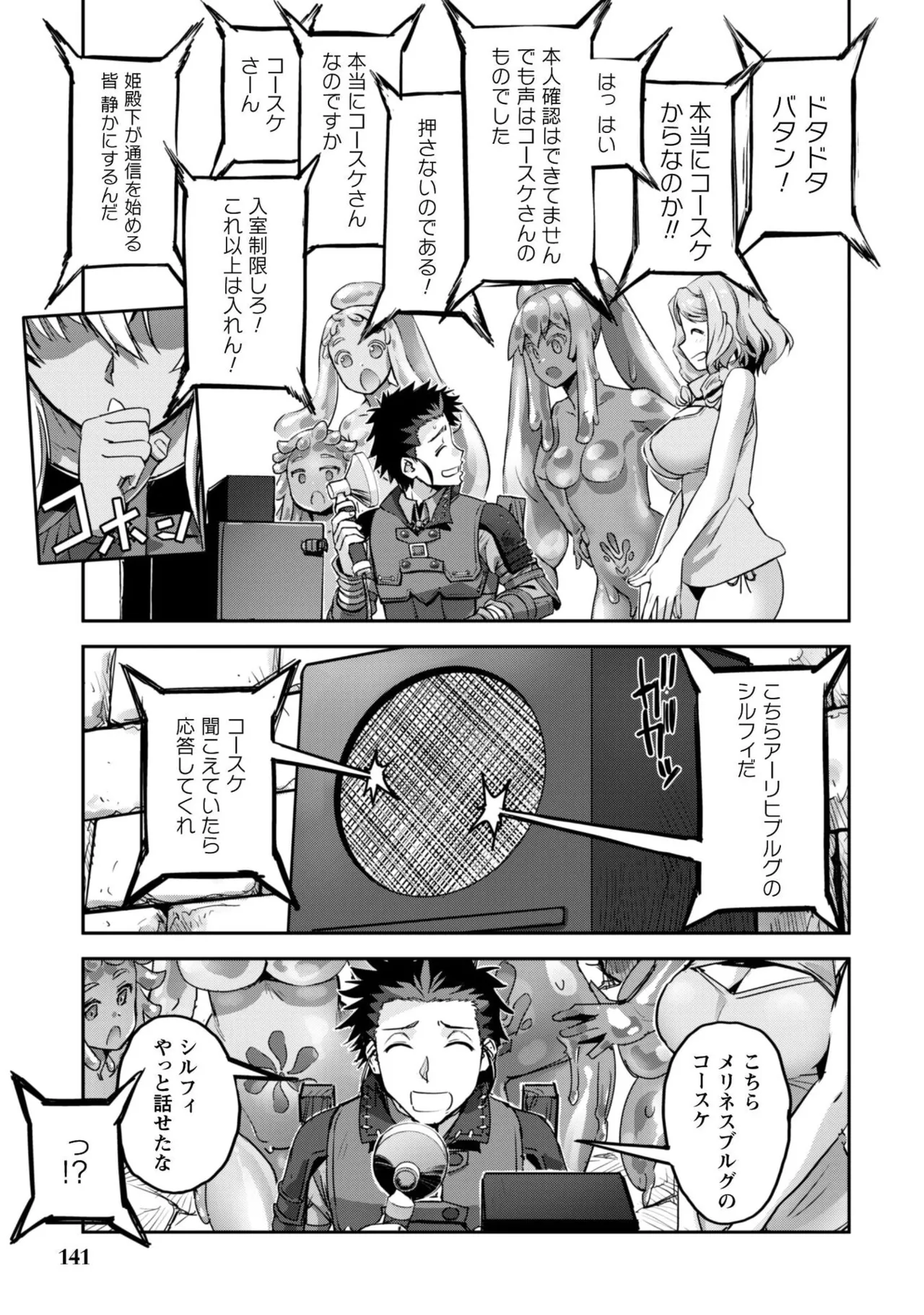 [SASAYUKi]Goshujin-sama to Yuku Isekai Survival! THE COMIC Vol. 9[Digital] Page 143