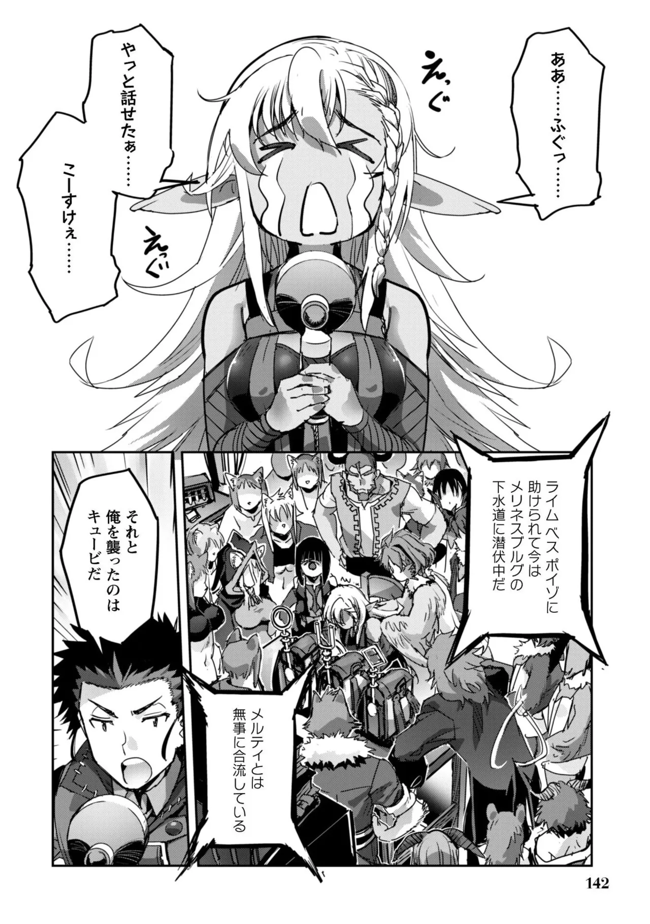[SASAYUKi]Goshujin-sama to Yuku Isekai Survival! THE COMIC Vol. 9[Digital] Page 144