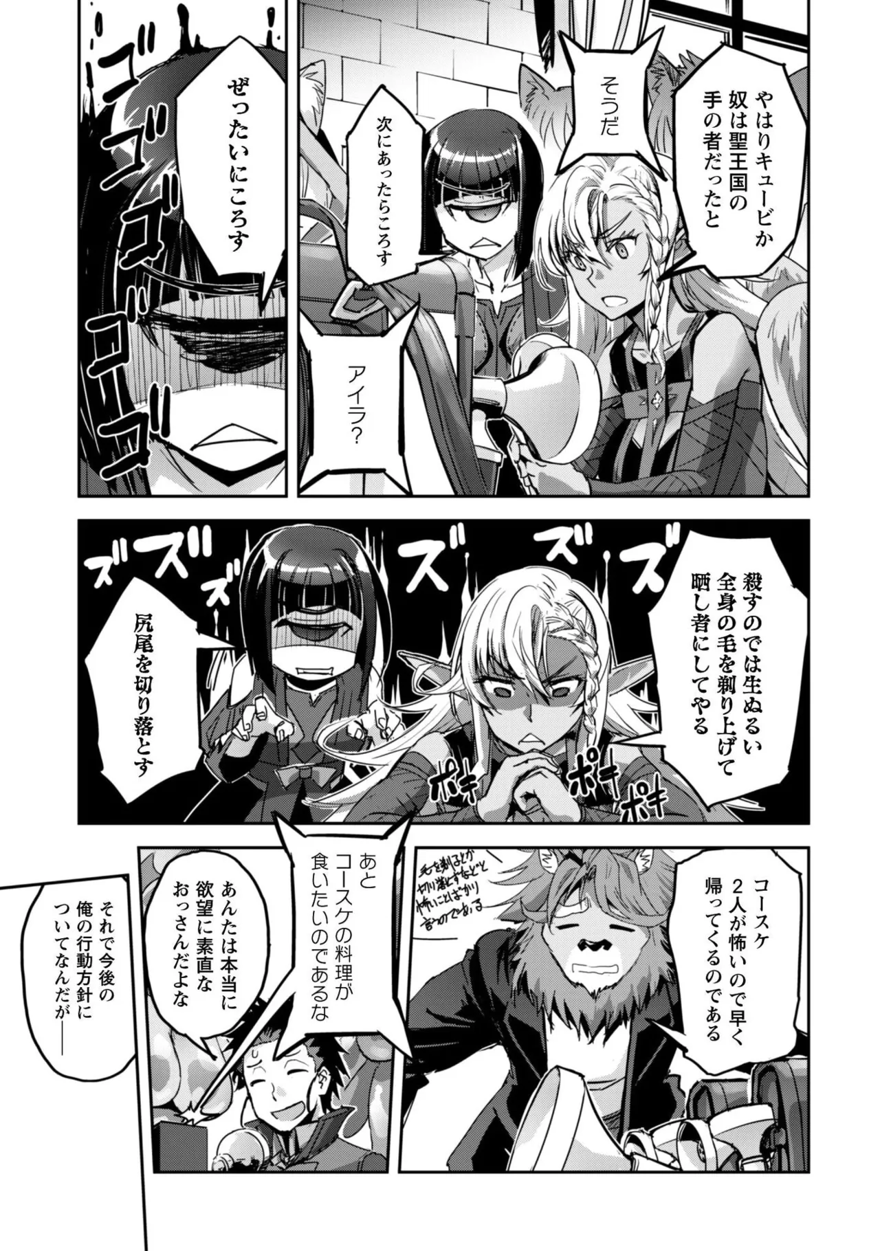 [SASAYUKi]Goshujin-sama to Yuku Isekai Survival! THE COMIC Vol. 9[Digital] Page 145