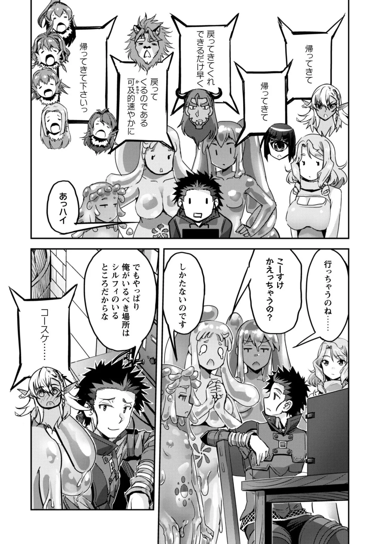 [SASAYUKi]Goshujin-sama to Yuku Isekai Survival! THE COMIC Vol. 9[Digital] Page 146