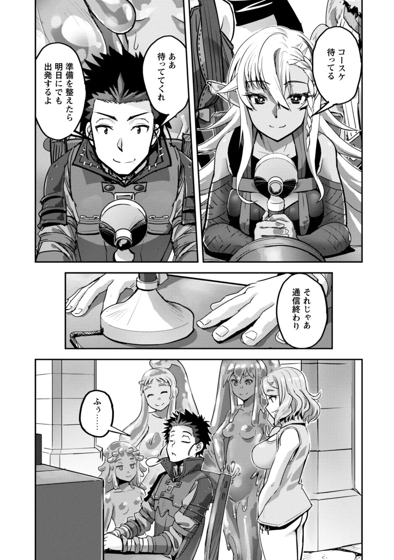 [SASAYUKi]Goshujin-sama to Yuku Isekai Survival! THE COMIC Vol. 9[Digital] Page 147