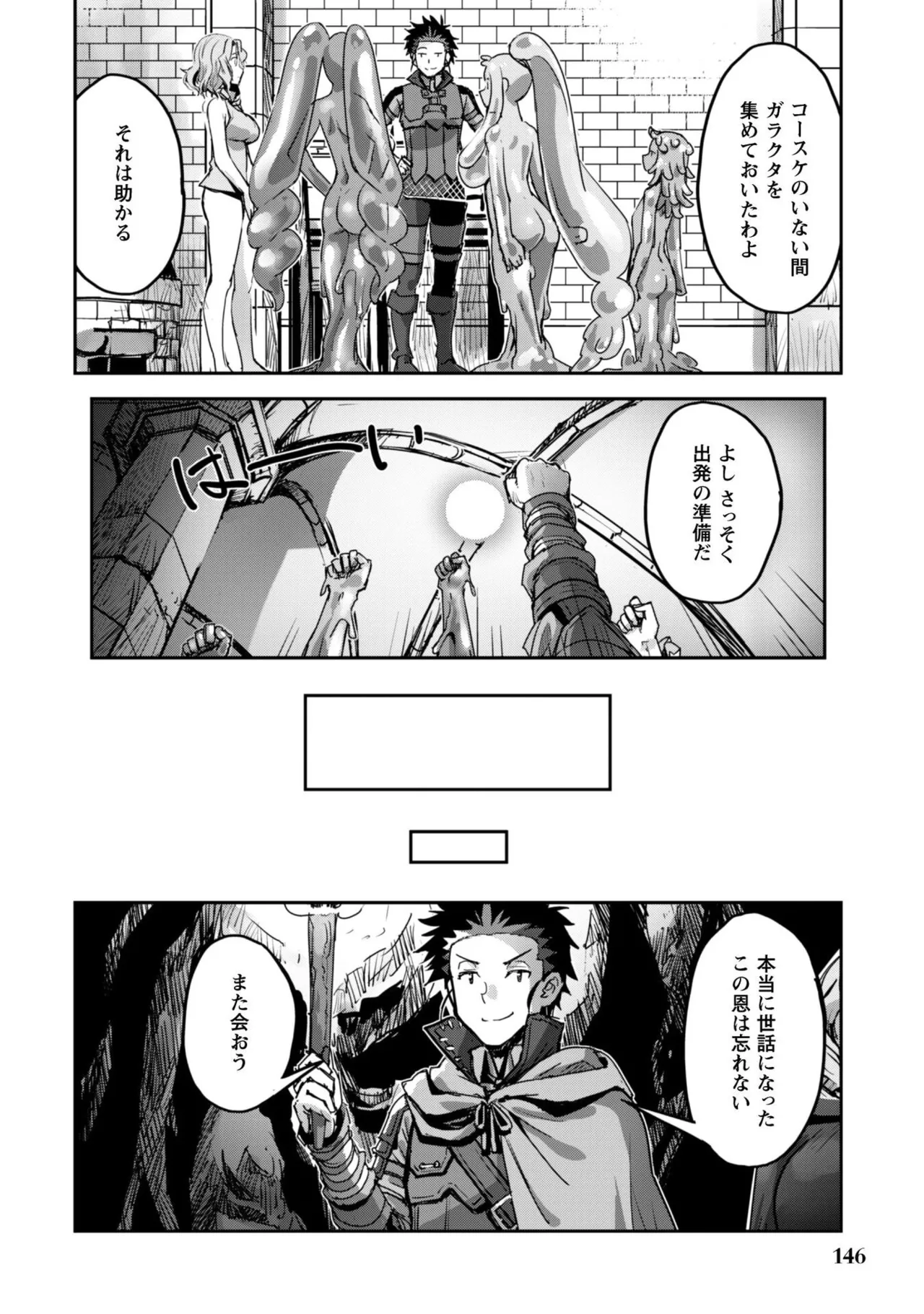 [SASAYUKi]Goshujin-sama to Yuku Isekai Survival! THE COMIC Vol. 9[Digital] Page 148