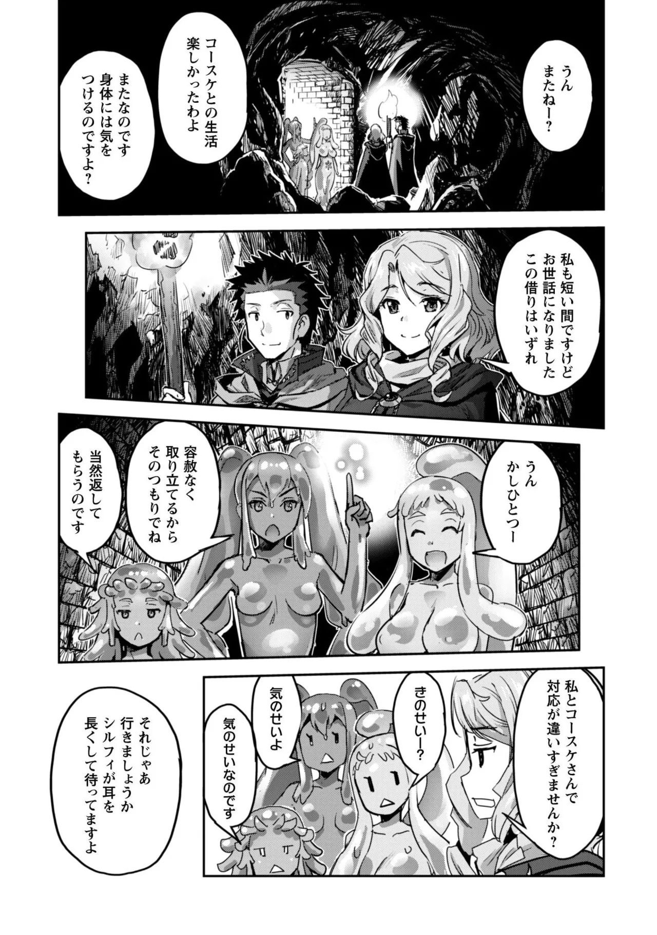 [SASAYUKi]Goshujin-sama to Yuku Isekai Survival! THE COMIC Vol. 9[Digital] Page 149