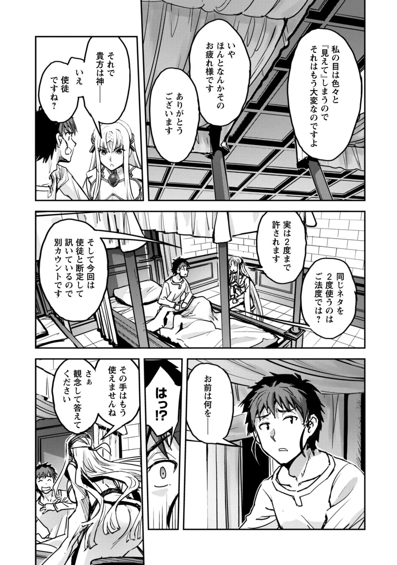 [SASAYUKi]Goshujin-sama to Yuku Isekai Survival! THE COMIC Vol. 9[Digital] Page 15