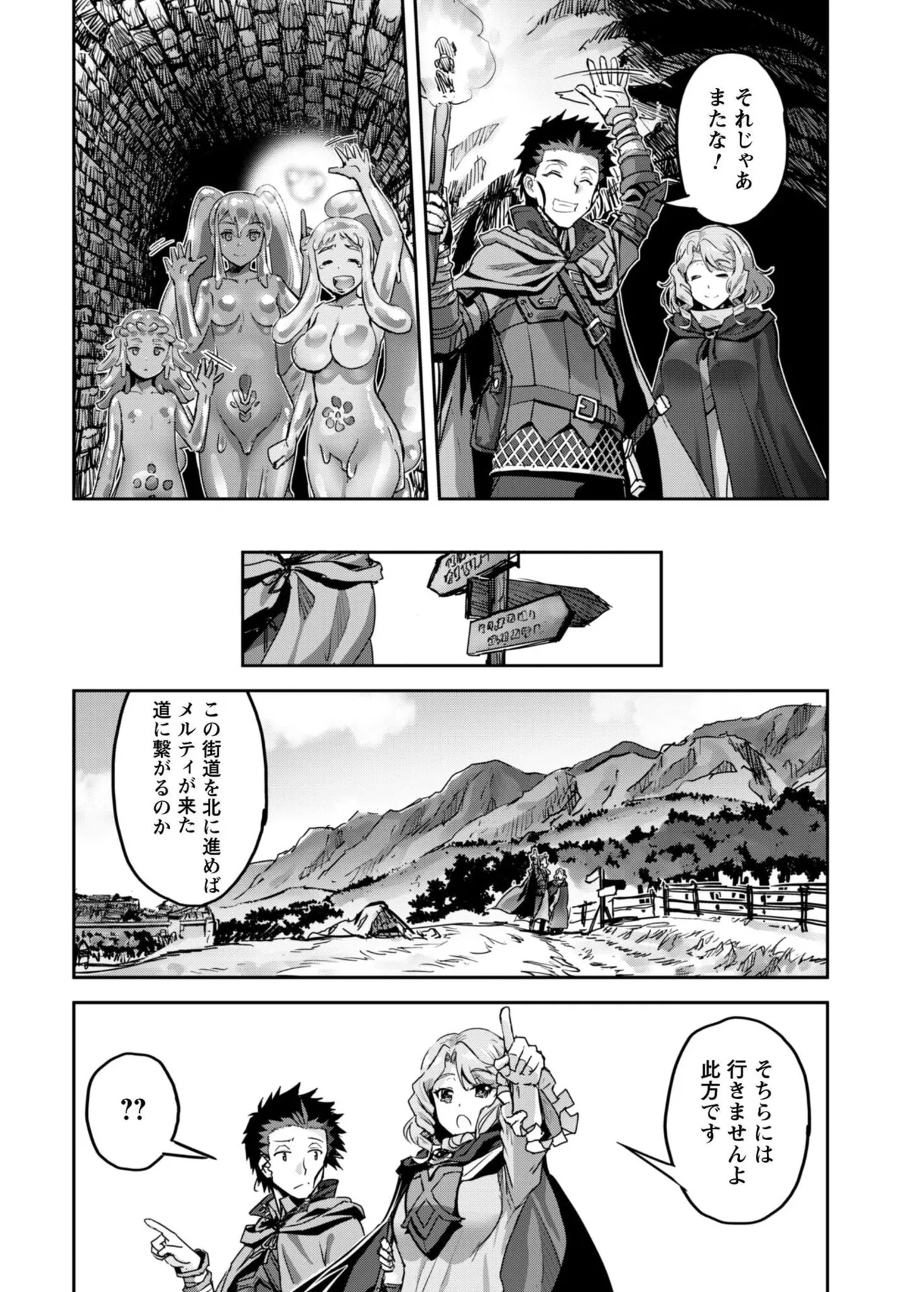 [SASAYUKi]Goshujin-sama to Yuku Isekai Survival! THE COMIC Vol. 9[Digital] Page 150
