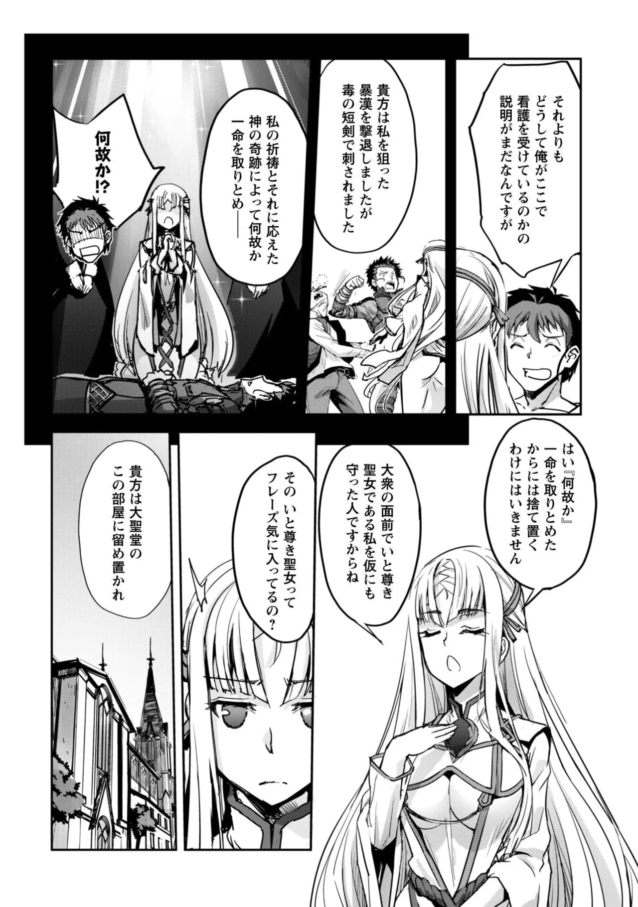 [SASAYUKi]Goshujin-sama to Yuku Isekai Survival! THE COMIC Vol. 9[Digital] Page 16