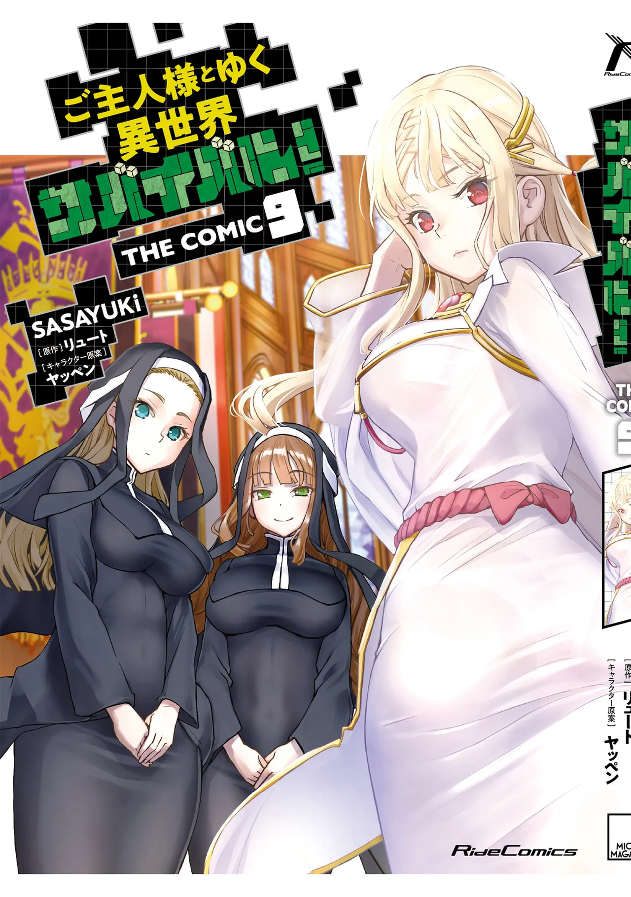 [SASAYUKi]Goshujin-sama to Yuku Isekai Survival! THE COMIC Vol. 9[Digital] Page 166