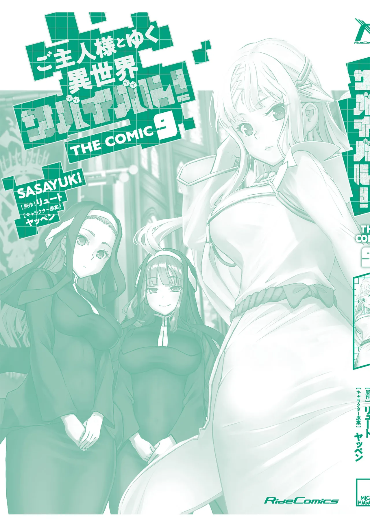 [SASAYUKi]Goshujin-sama to Yuku Isekai Survival! THE COMIC Vol. 9[Digital] Page 168