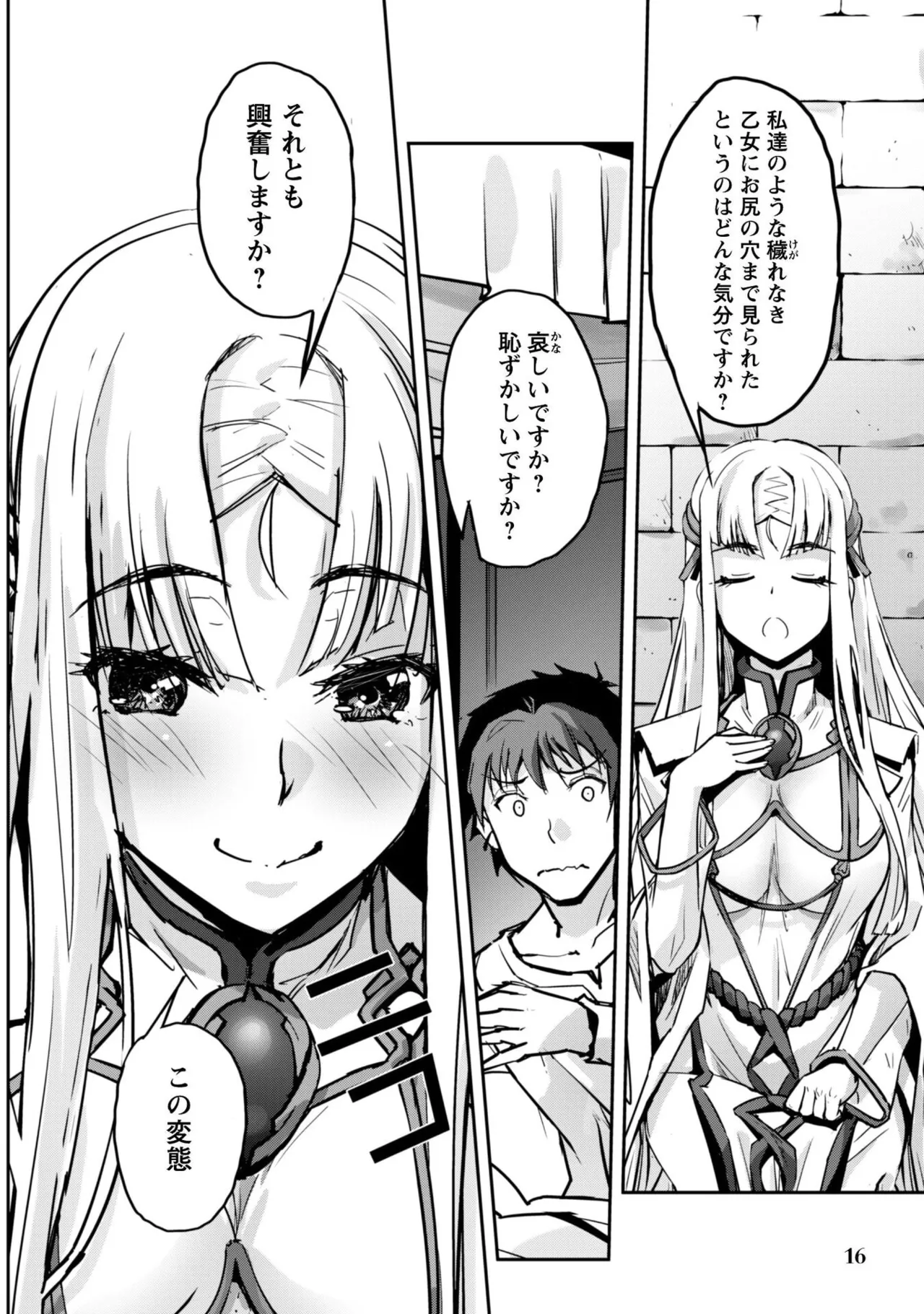 [SASAYUKi]Goshujin-sama to Yuku Isekai Survival! THE COMIC Vol. 9[Digital] Page 18