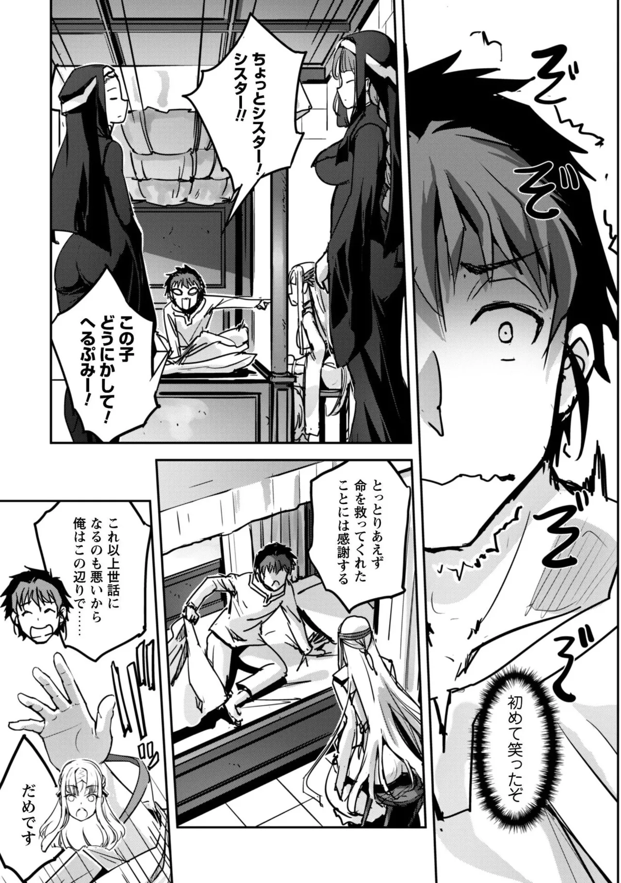 [SASAYUKi]Goshujin-sama to Yuku Isekai Survival! THE COMIC Vol. 9[Digital] Page 19