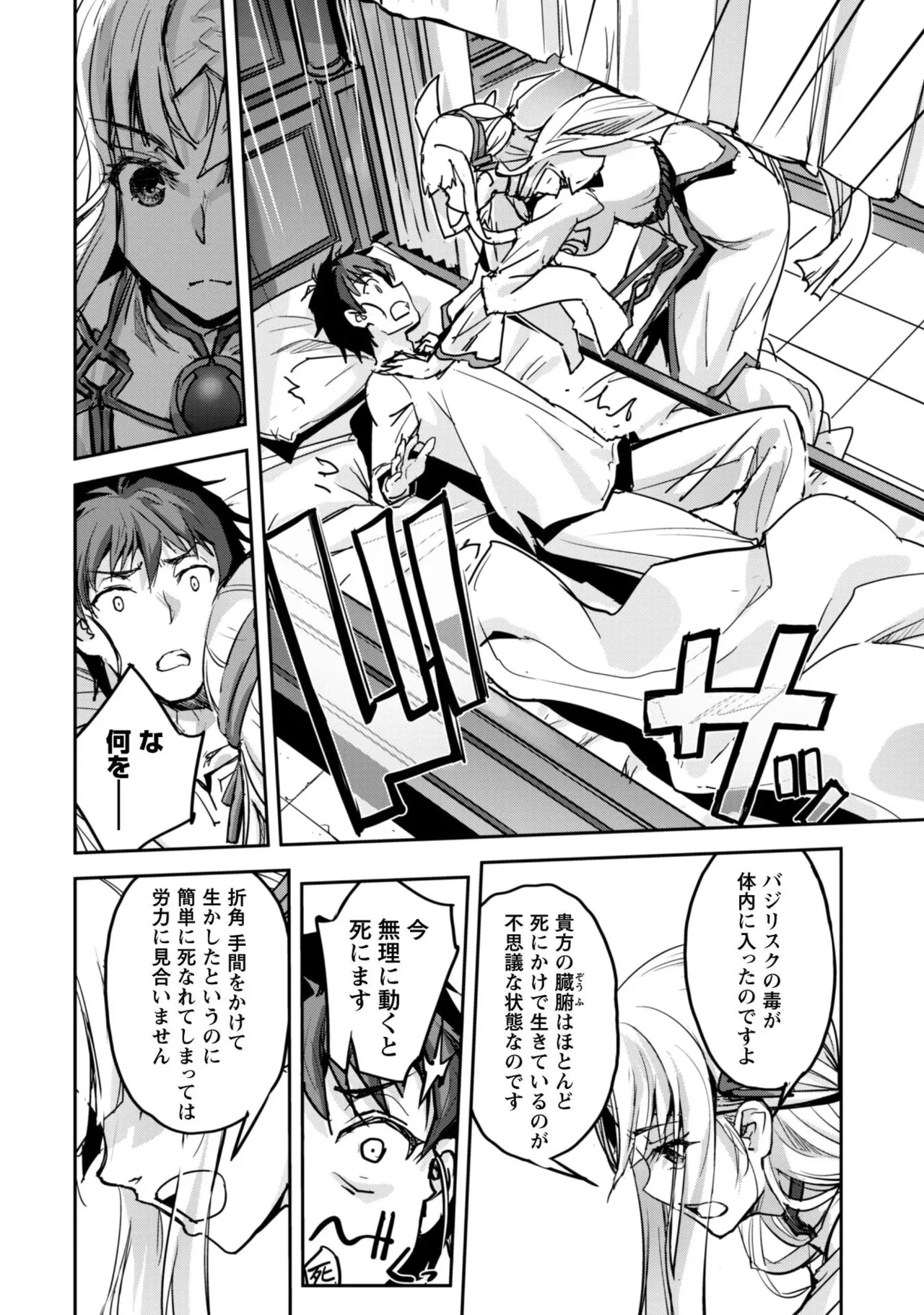 [SASAYUKi]Goshujin-sama to Yuku Isekai Survival! THE COMIC Vol. 9[Digital] Page 20