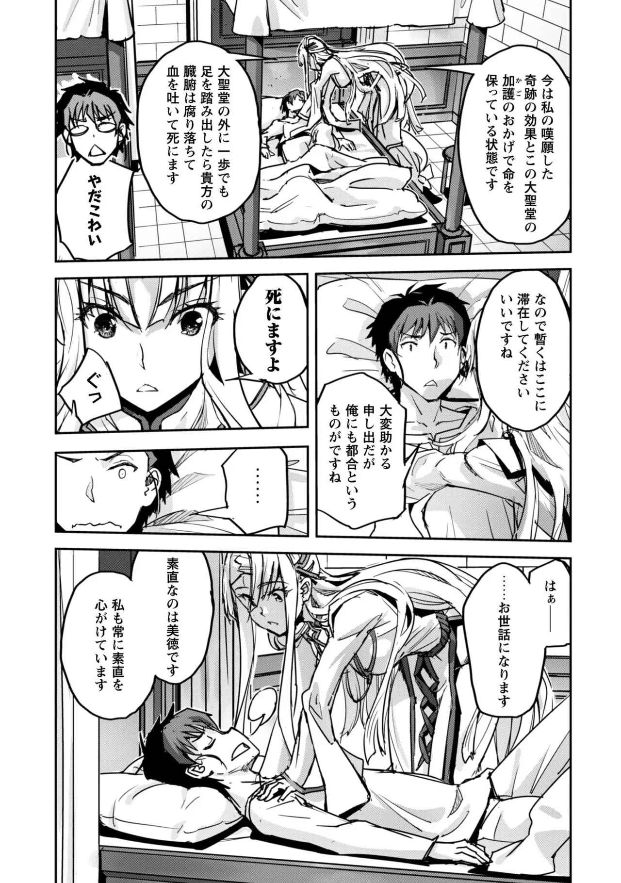 [SASAYUKi]Goshujin-sama to Yuku Isekai Survival! THE COMIC Vol. 9[Digital] Page 21