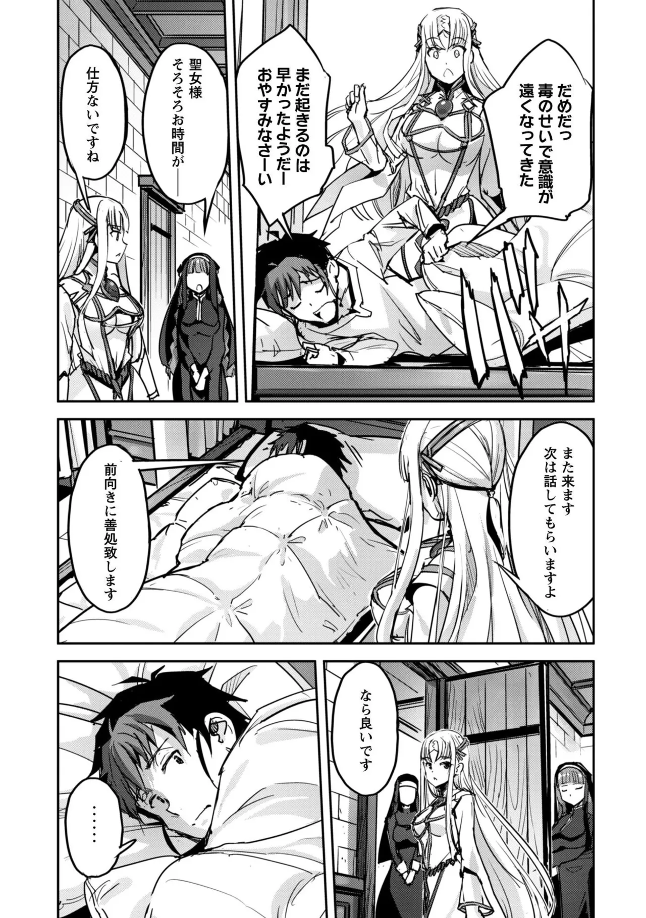 [SASAYUKi]Goshujin-sama to Yuku Isekai Survival! THE COMIC Vol. 9[Digital] Page 23