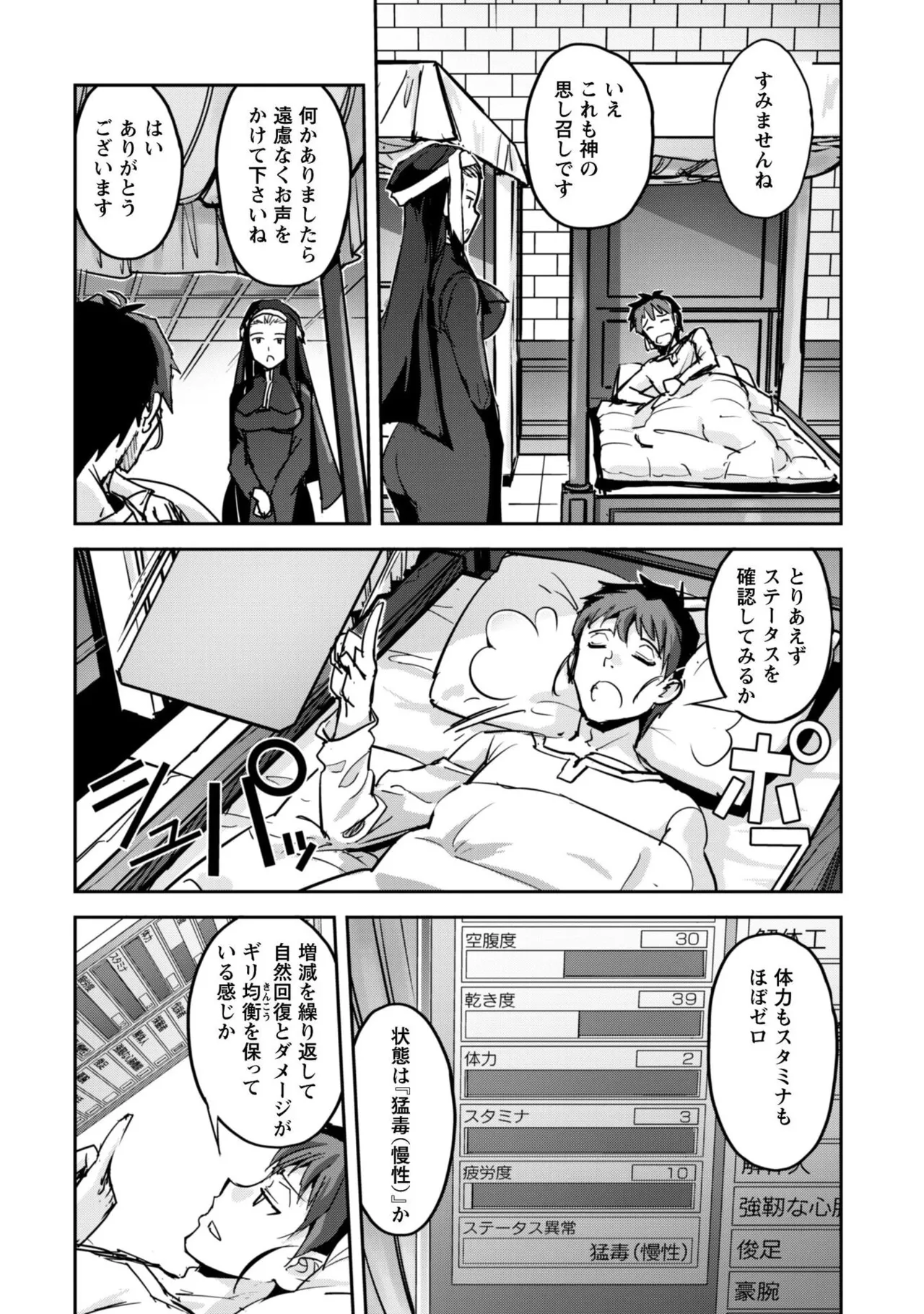 [SASAYUKi]Goshujin-sama to Yuku Isekai Survival! THE COMIC Vol. 9[Digital] Page 24
