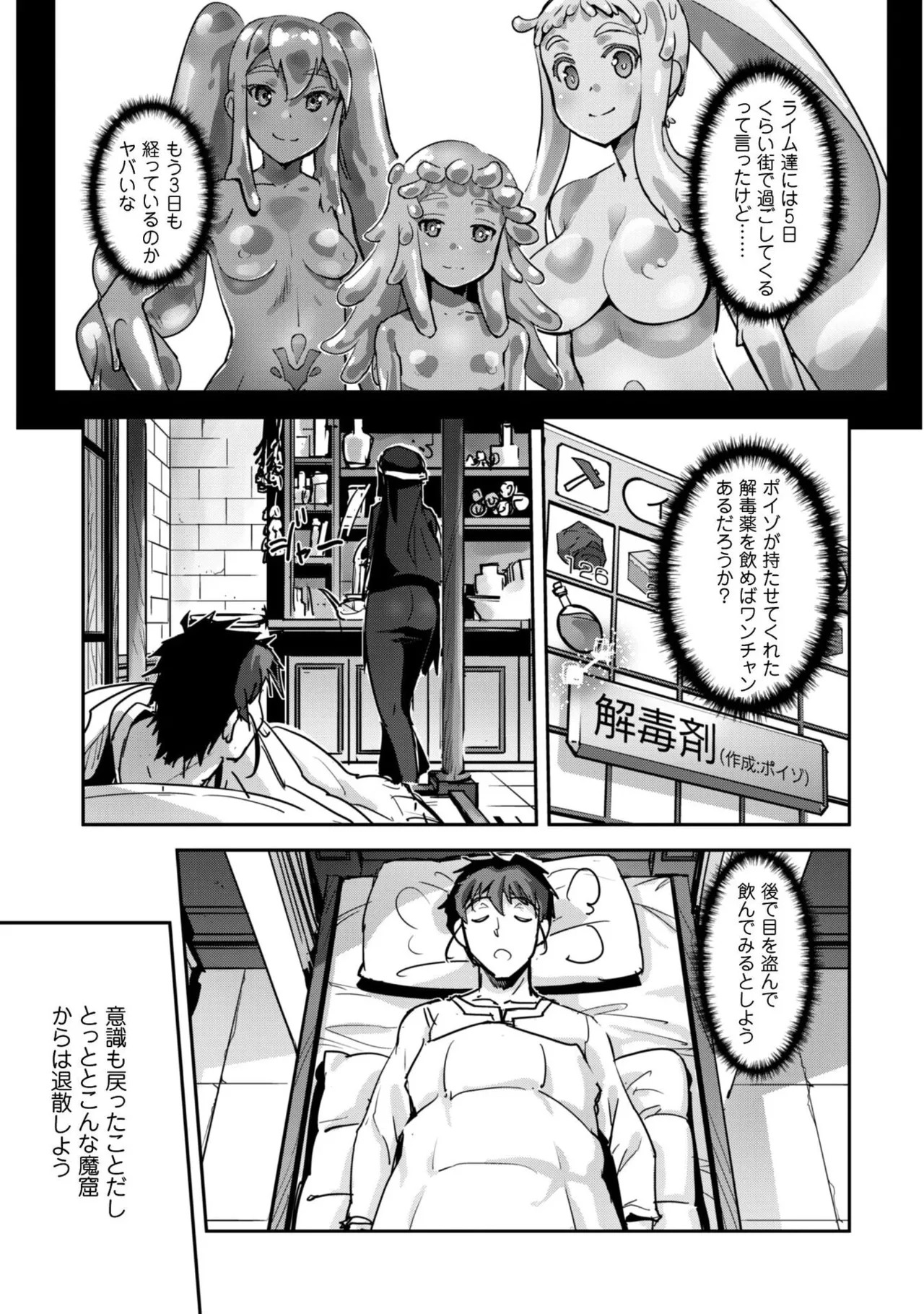[SASAYUKi]Goshujin-sama to Yuku Isekai Survival! THE COMIC Vol. 9[Digital] Page 25
