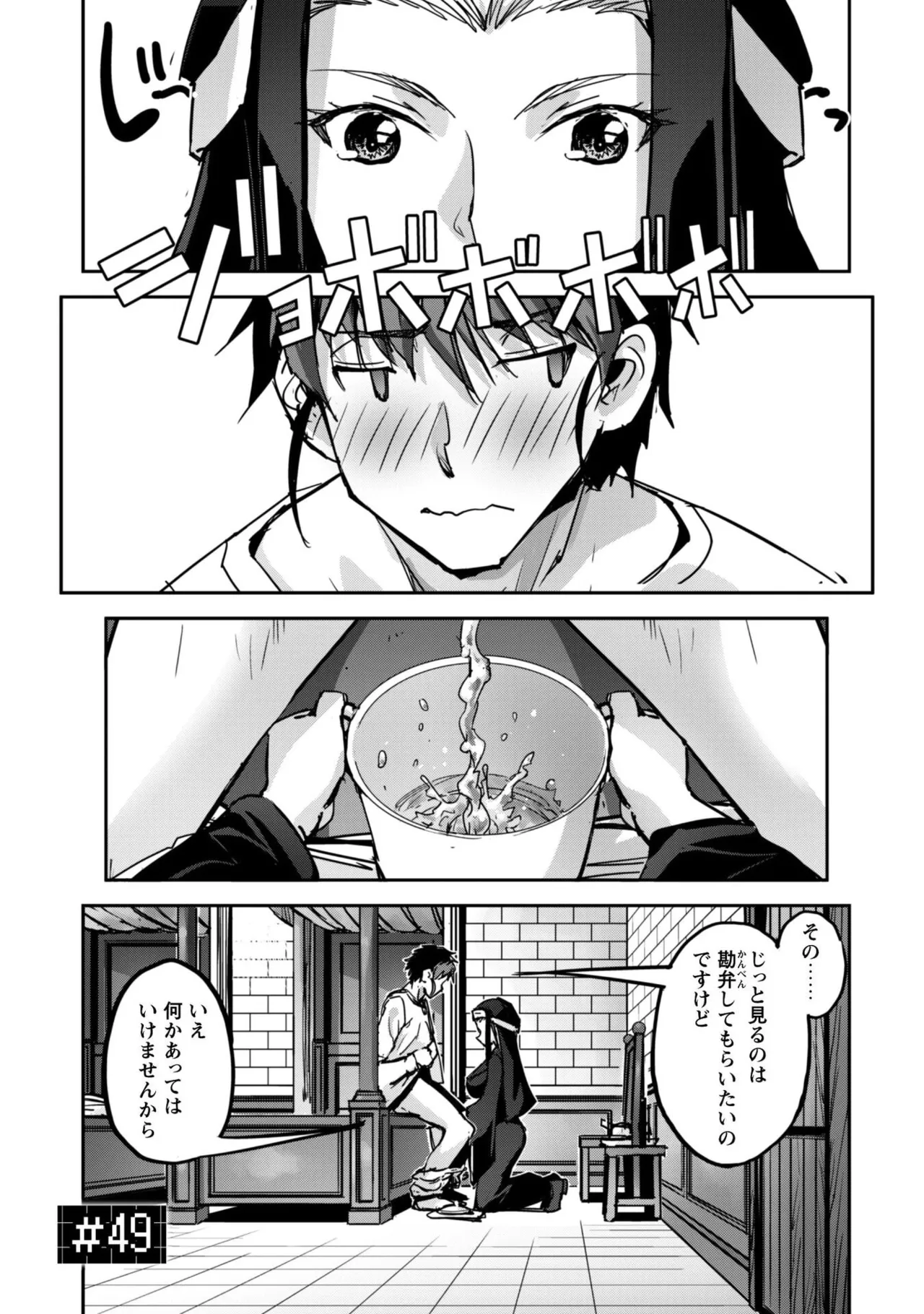 [SASAYUKi]Goshujin-sama to Yuku Isekai Survival! THE COMIC Vol. 9[Digital] Page 27