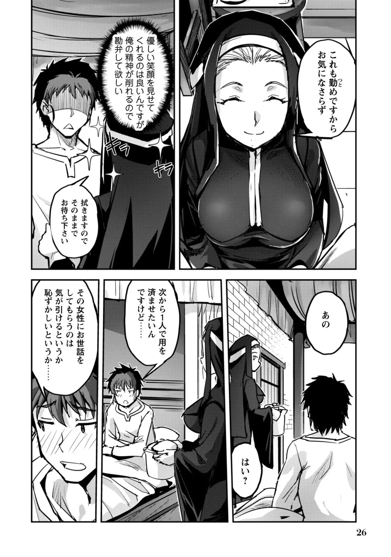 [SASAYUKi]Goshujin-sama to Yuku Isekai Survival! THE COMIC Vol. 9[Digital] Page 28