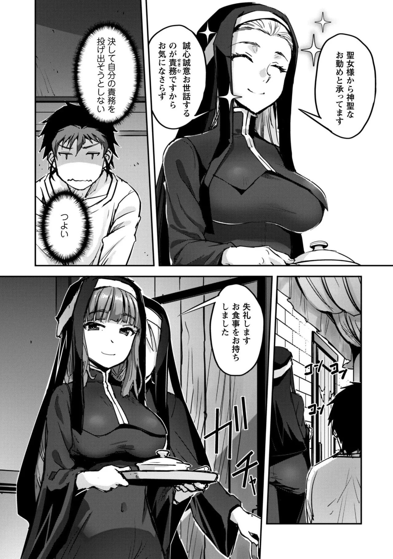 [SASAYUKi]Goshujin-sama to Yuku Isekai Survival! THE COMIC Vol. 9[Digital] Page 29