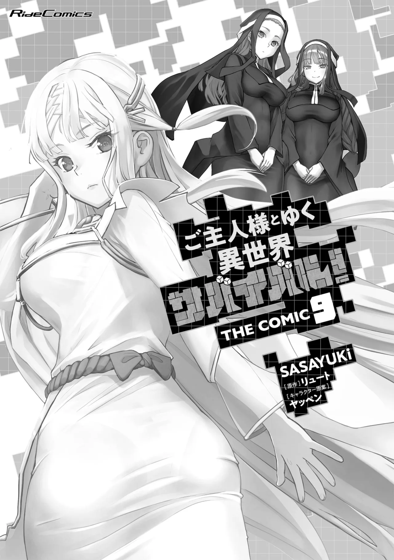 [SASAYUKi]Goshujin-sama to Yuku Isekai Survival! THE COMIC Vol. 9[Digital] Page 3