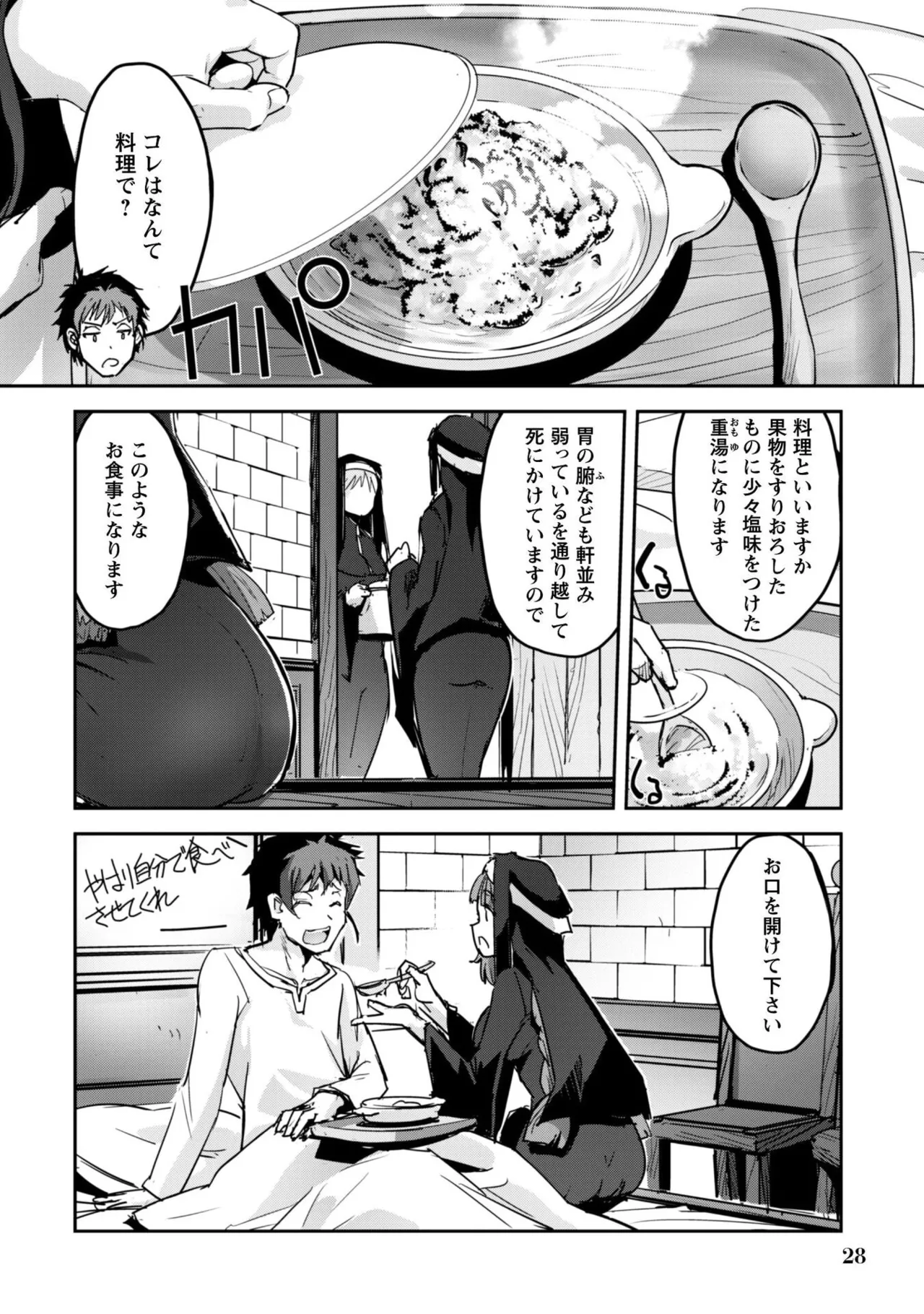 [SASAYUKi]Goshujin-sama to Yuku Isekai Survival! THE COMIC Vol. 9[Digital] Page 30