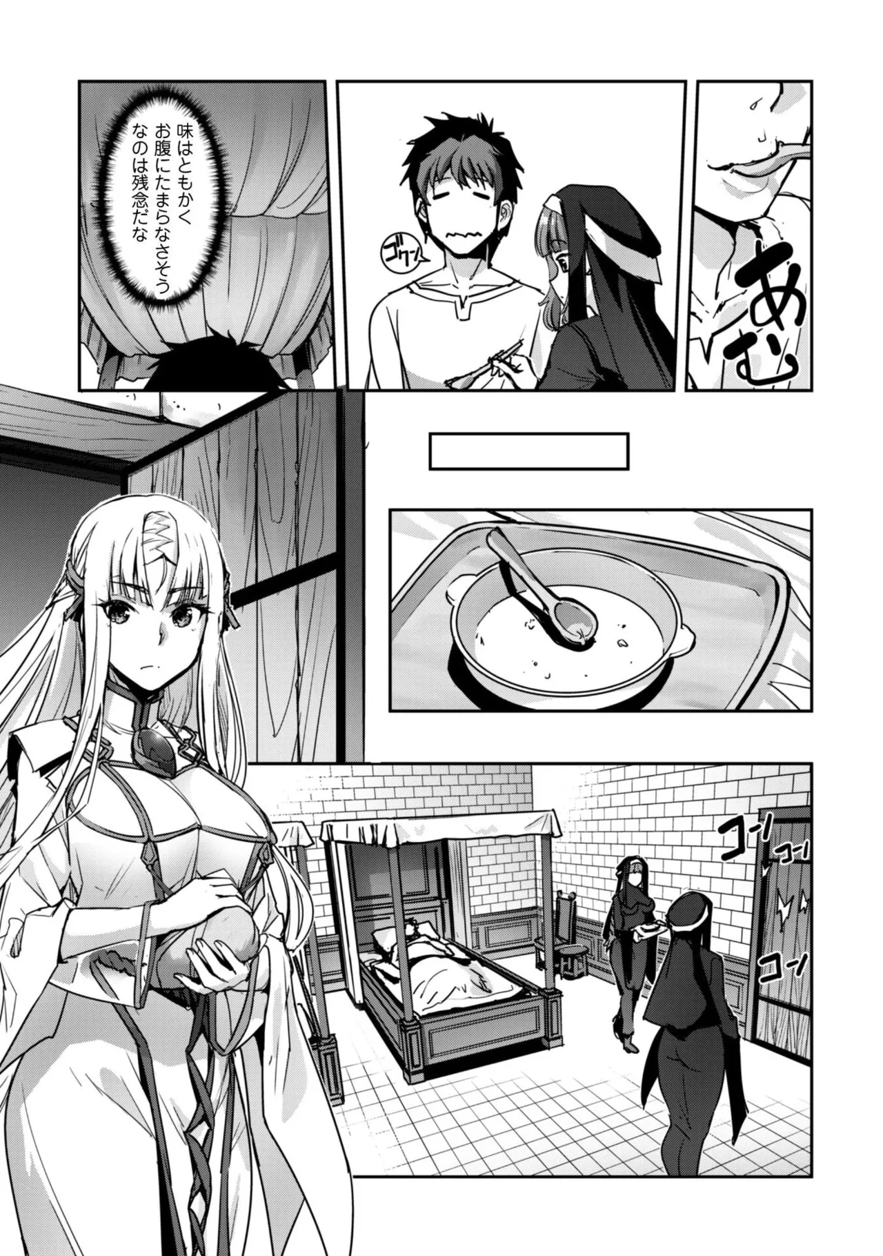 [SASAYUKi]Goshujin-sama to Yuku Isekai Survival! THE COMIC Vol. 9[Digital] Page 31