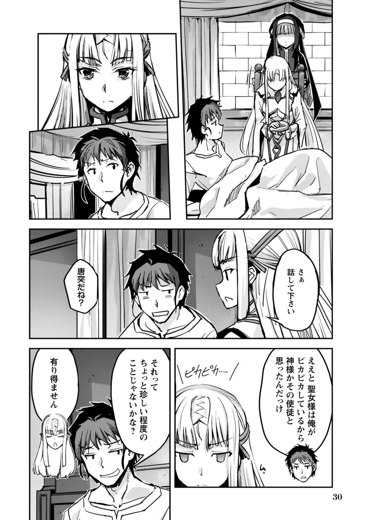 [SASAYUKi]Goshujin-sama to Yuku Isekai Survival! THE COMIC Vol. 9[Digital] Page 32