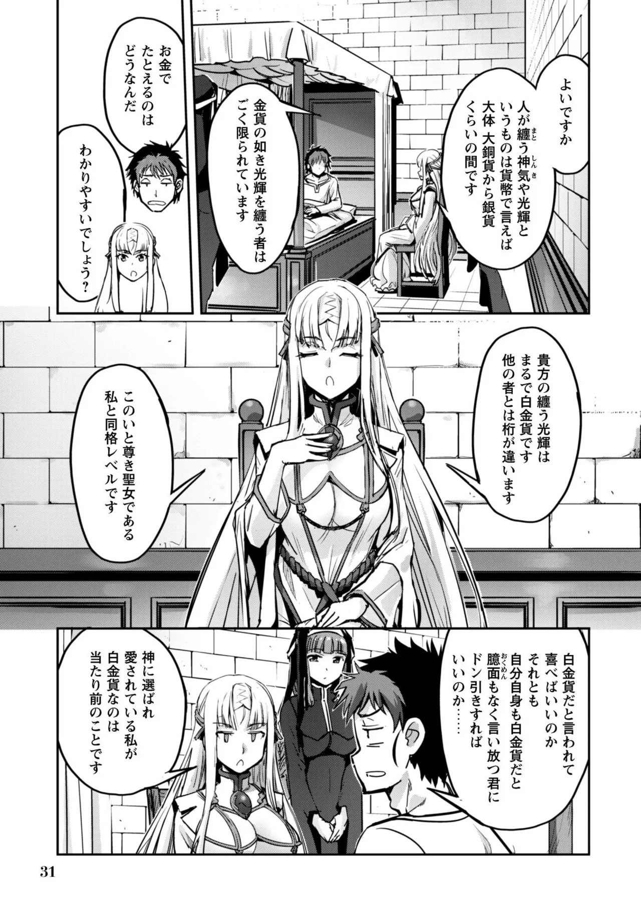 [SASAYUKi]Goshujin-sama to Yuku Isekai Survival! THE COMIC Vol. 9[Digital] Page 33