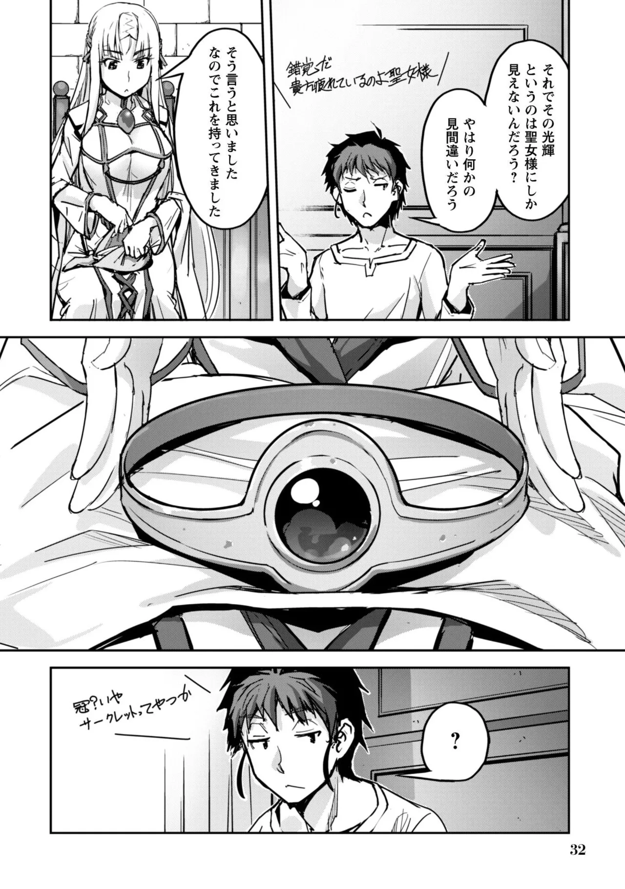 [SASAYUKi]Goshujin-sama to Yuku Isekai Survival! THE COMIC Vol. 9[Digital] Page 34