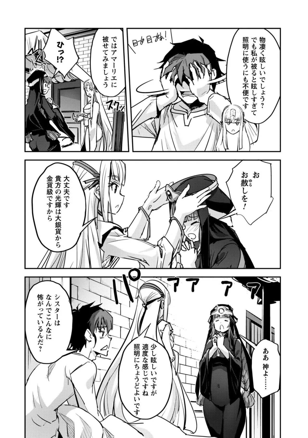 [SASAYUKi]Goshujin-sama to Yuku Isekai Survival! THE COMIC Vol. 9[Digital] Page 36