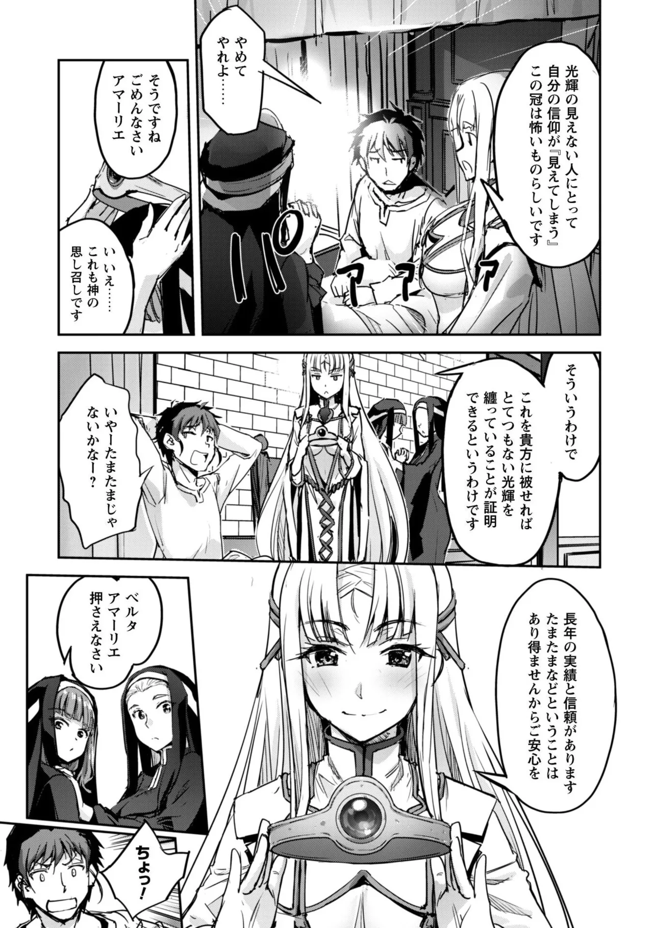 [SASAYUKi]Goshujin-sama to Yuku Isekai Survival! THE COMIC Vol. 9[Digital] Page 37