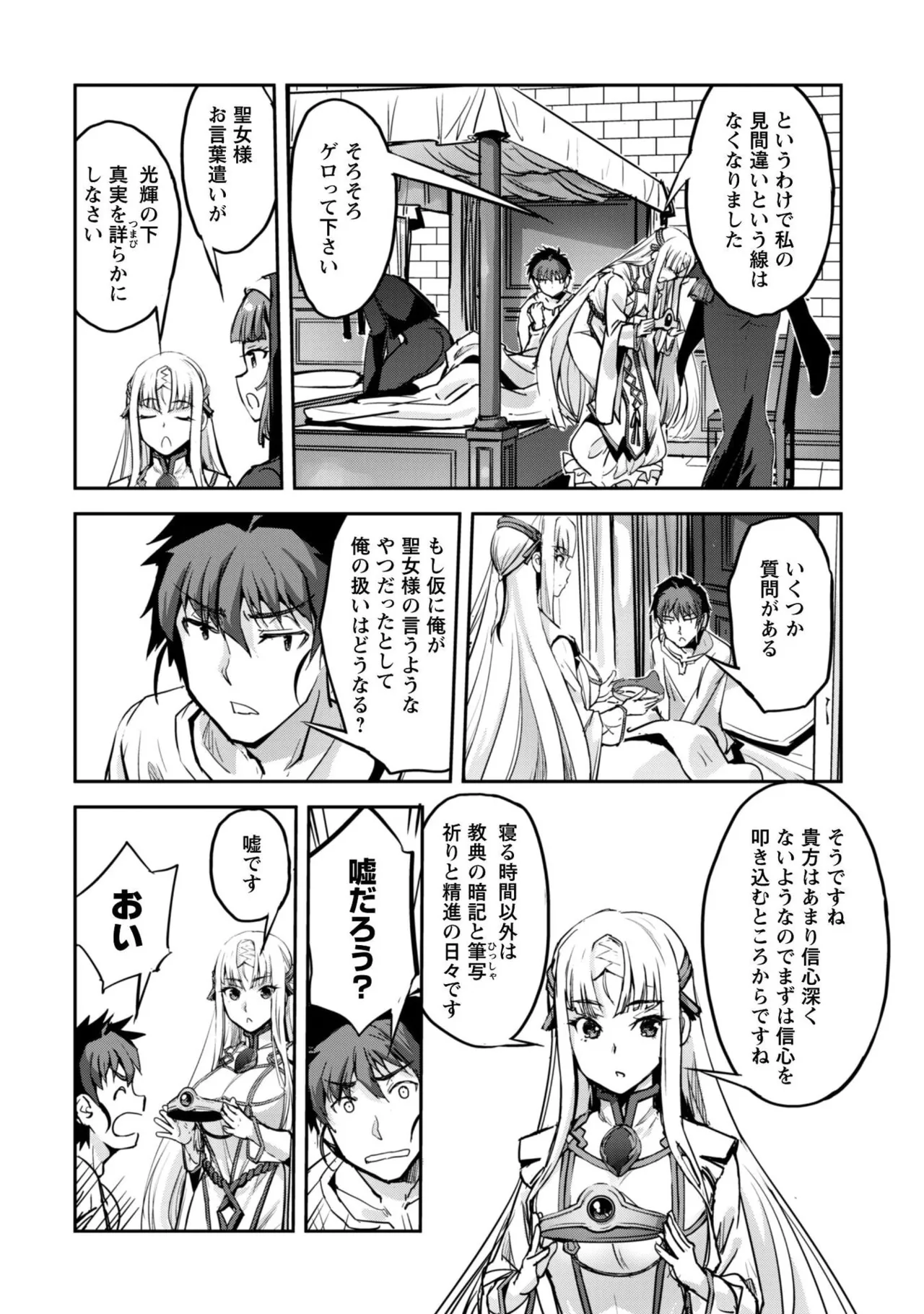 [SASAYUKi]Goshujin-sama to Yuku Isekai Survival! THE COMIC Vol. 9[Digital] Page 40