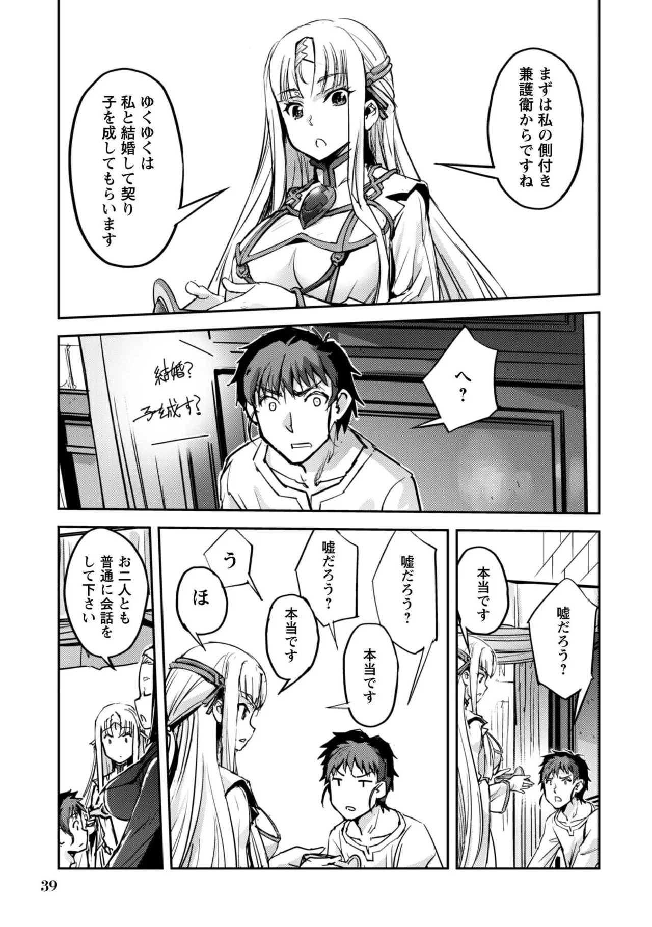 [SASAYUKi]Goshujin-sama to Yuku Isekai Survival! THE COMIC Vol. 9[Digital] Page 41