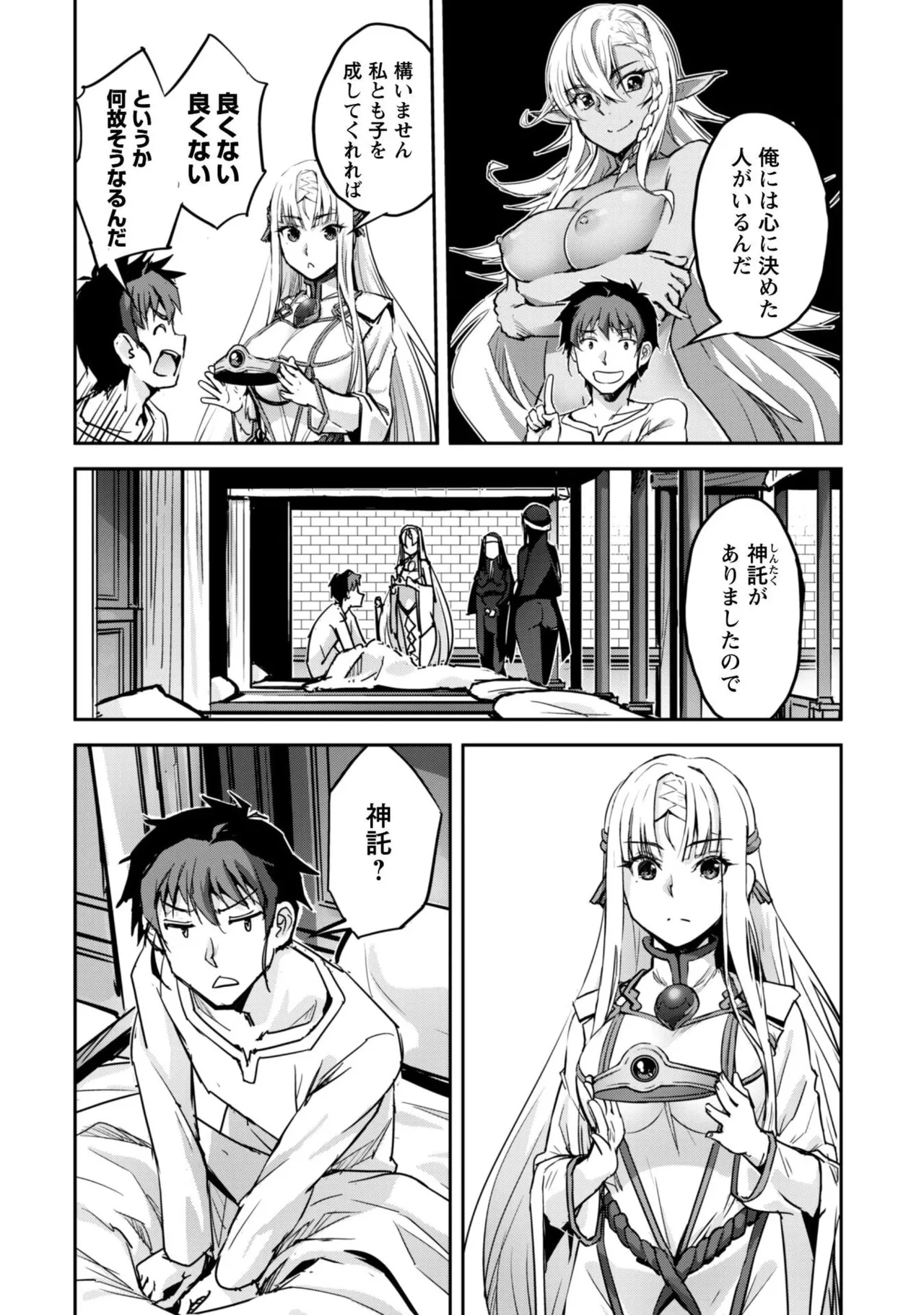 [SASAYUKi]Goshujin-sama to Yuku Isekai Survival! THE COMIC Vol. 9[Digital] Page 42