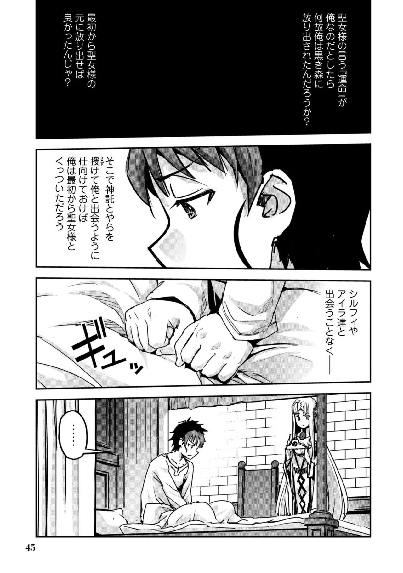 [SASAYUKi]Goshujin-sama to Yuku Isekai Survival! THE COMIC Vol. 9[Digital] Page 47