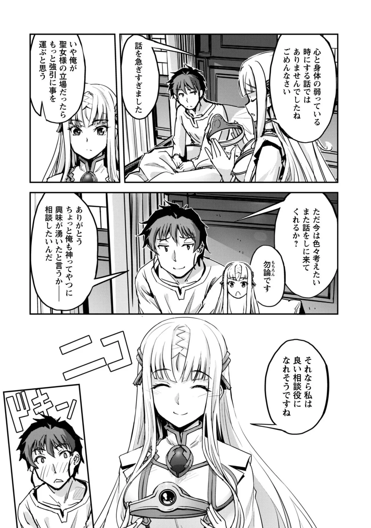 [SASAYUKi]Goshujin-sama to Yuku Isekai Survival! THE COMIC Vol. 9[Digital] Page 48