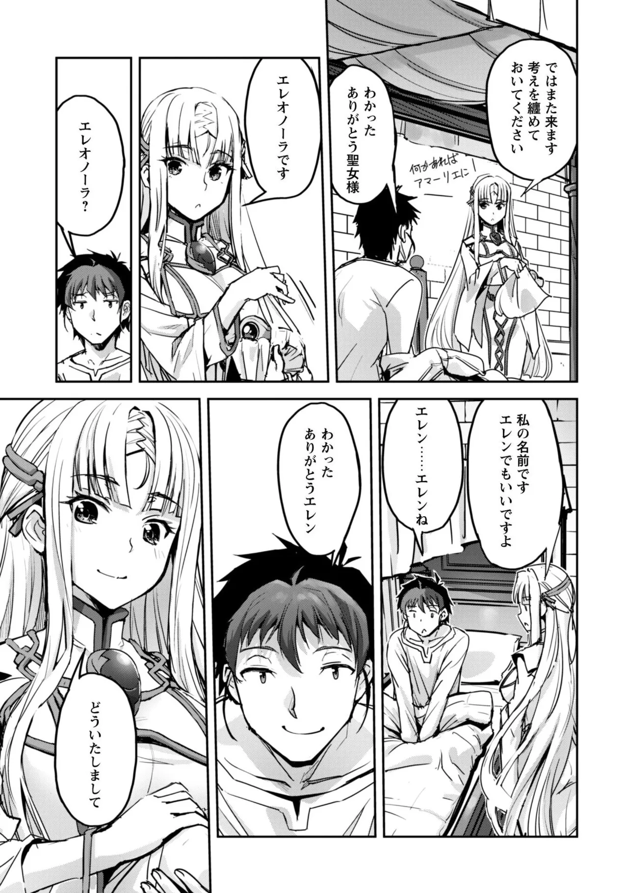 [SASAYUKi]Goshujin-sama to Yuku Isekai Survival! THE COMIC Vol. 9[Digital] Page 49