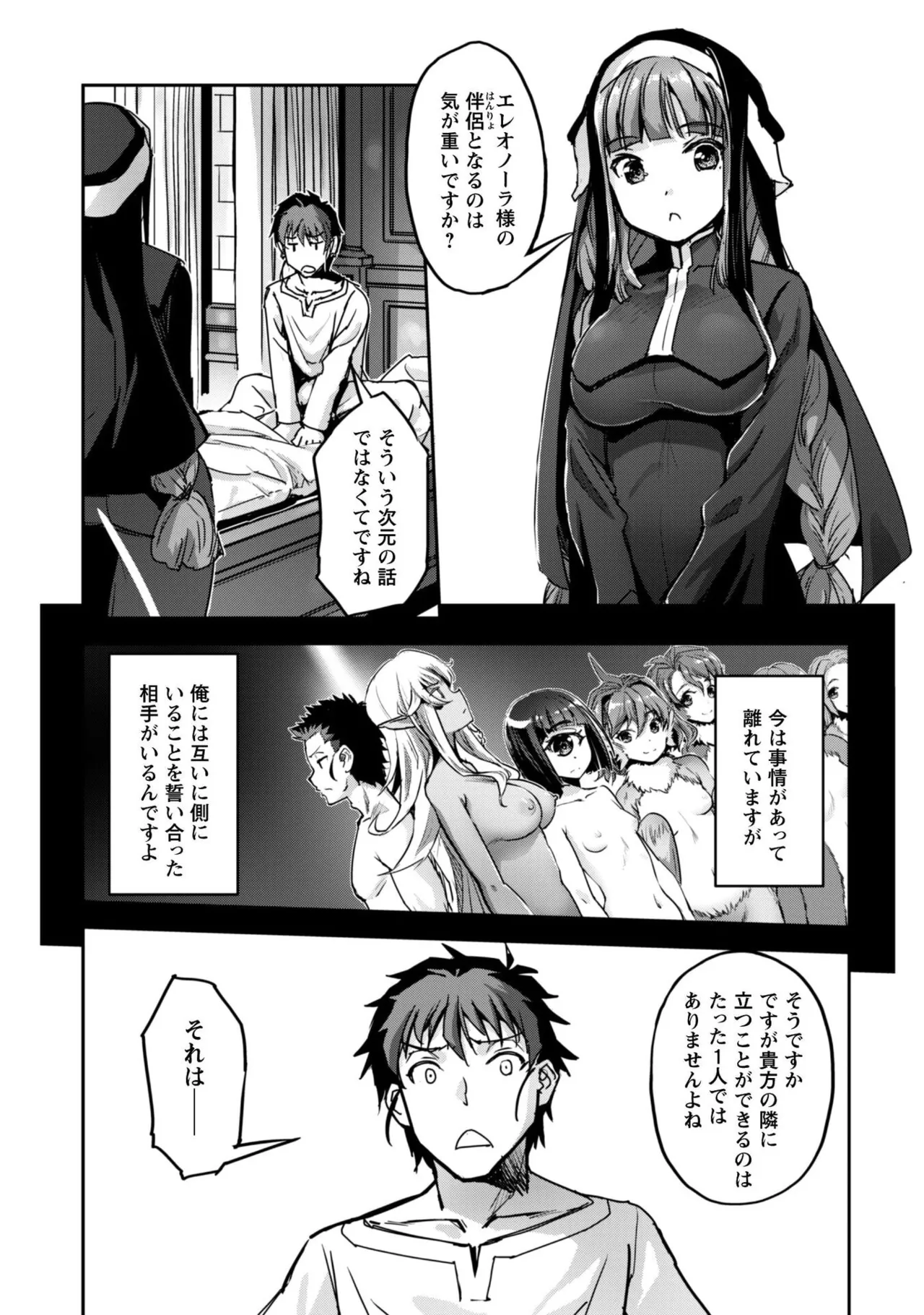 [SASAYUKi]Goshujin-sama to Yuku Isekai Survival! THE COMIC Vol. 9[Digital] Page 51