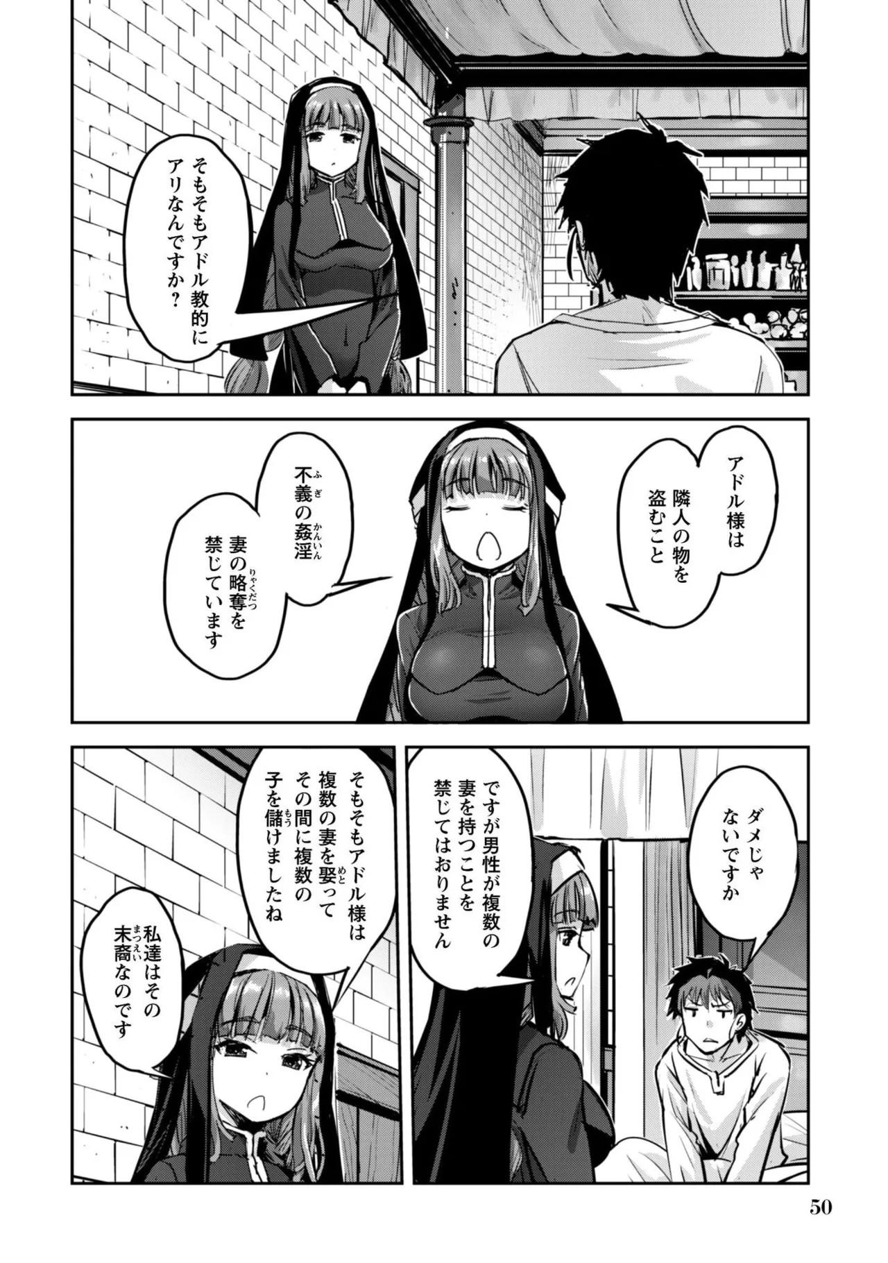 [SASAYUKi]Goshujin-sama to Yuku Isekai Survival! THE COMIC Vol. 9[Digital] Page 52