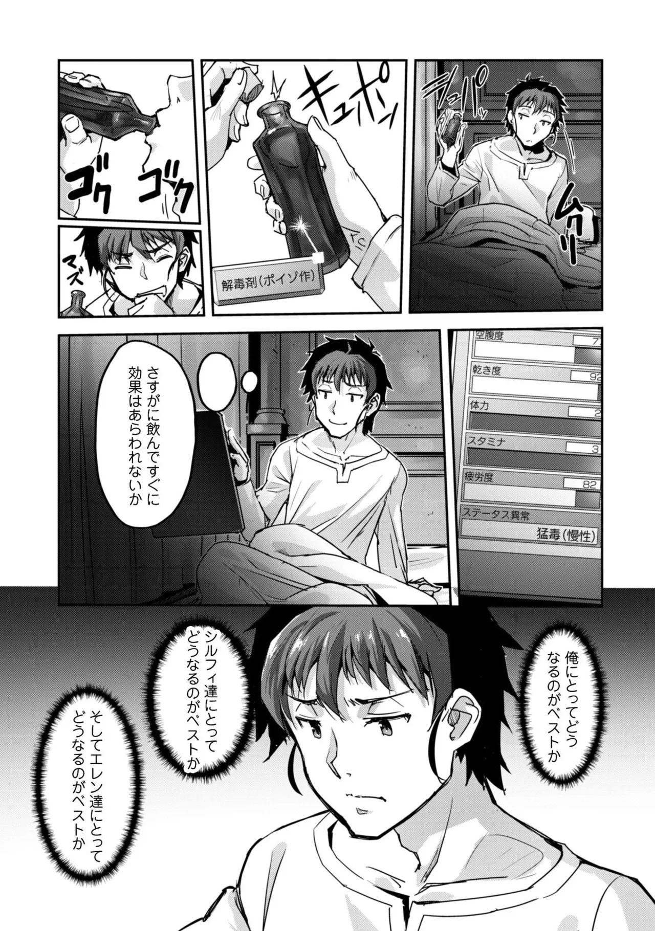 [SASAYUKi]Goshujin-sama to Yuku Isekai Survival! THE COMIC Vol. 9[Digital] Page 55