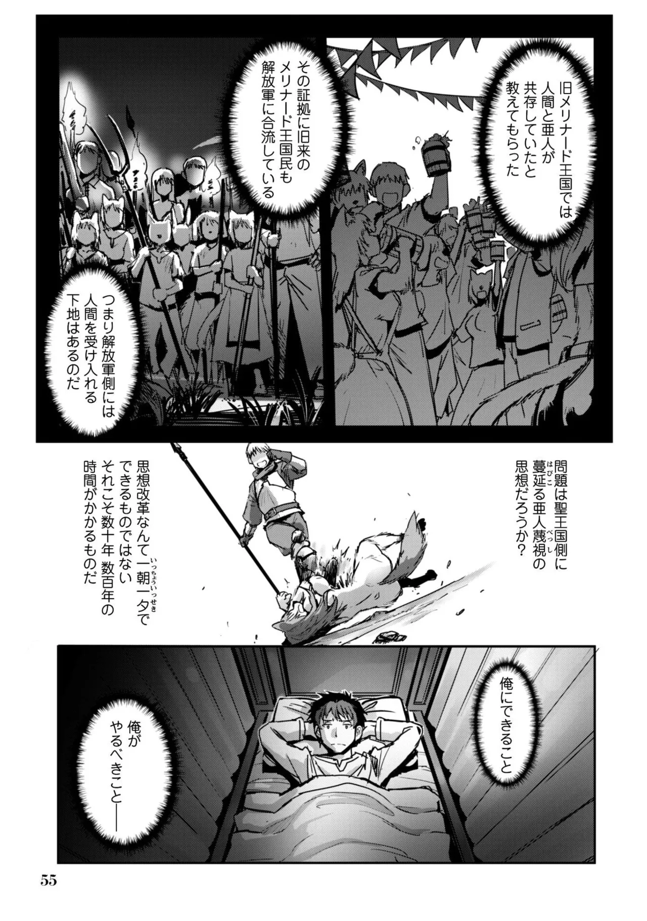 [SASAYUKi]Goshujin-sama to Yuku Isekai Survival! THE COMIC Vol. 9[Digital] Page 57
