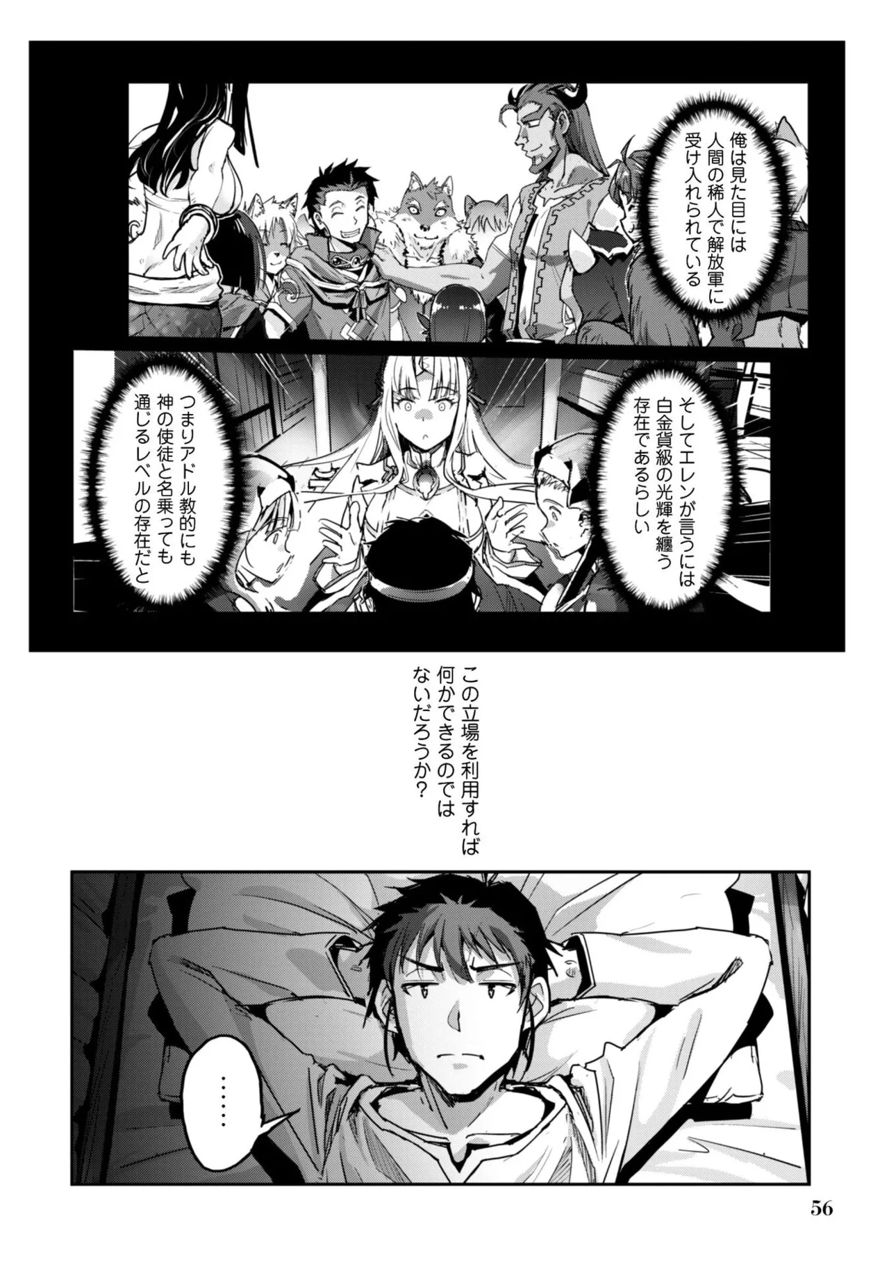 [SASAYUKi]Goshujin-sama to Yuku Isekai Survival! THE COMIC Vol. 9[Digital] Page 58