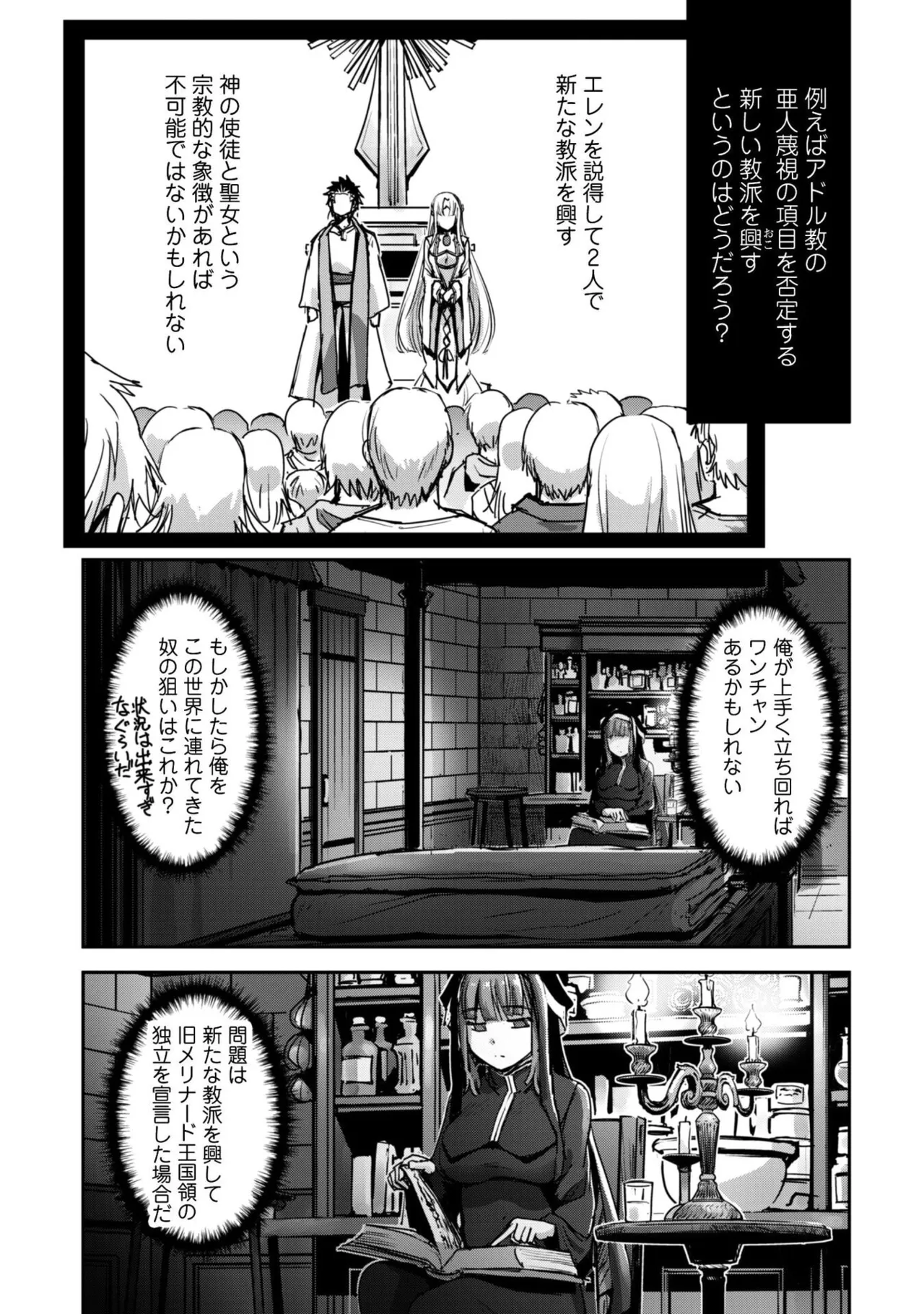 [SASAYUKi]Goshujin-sama to Yuku Isekai Survival! THE COMIC Vol. 9[Digital] Page 59