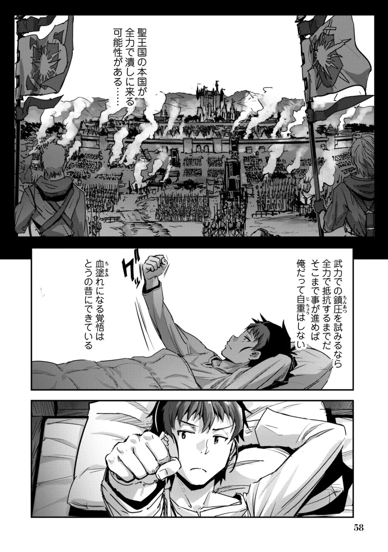 [SASAYUKi]Goshujin-sama to Yuku Isekai Survival! THE COMIC Vol. 9[Digital] Page 60