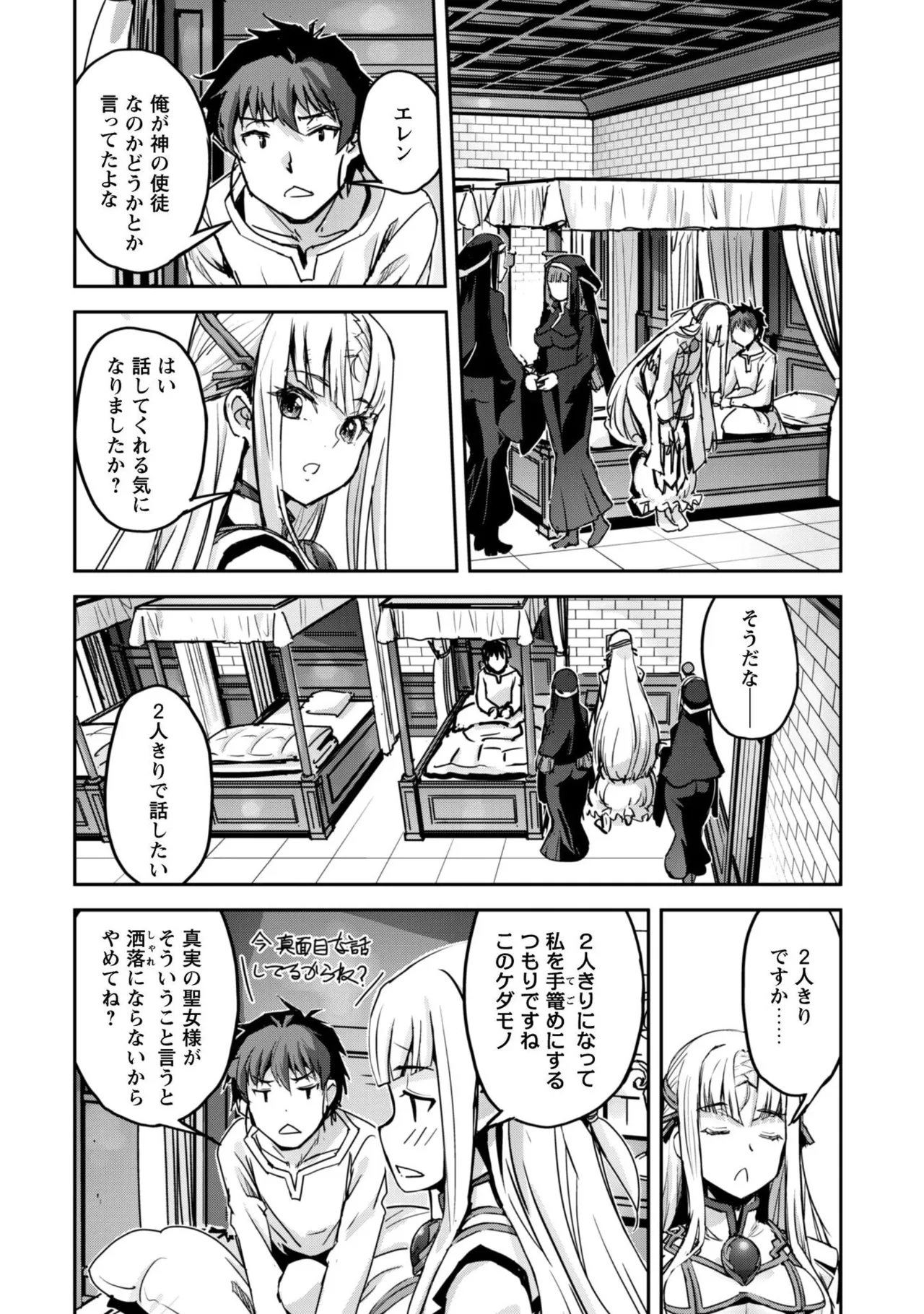 [SASAYUKi]Goshujin-sama to Yuku Isekai Survival! THE COMIC Vol. 9[Digital] Page 64