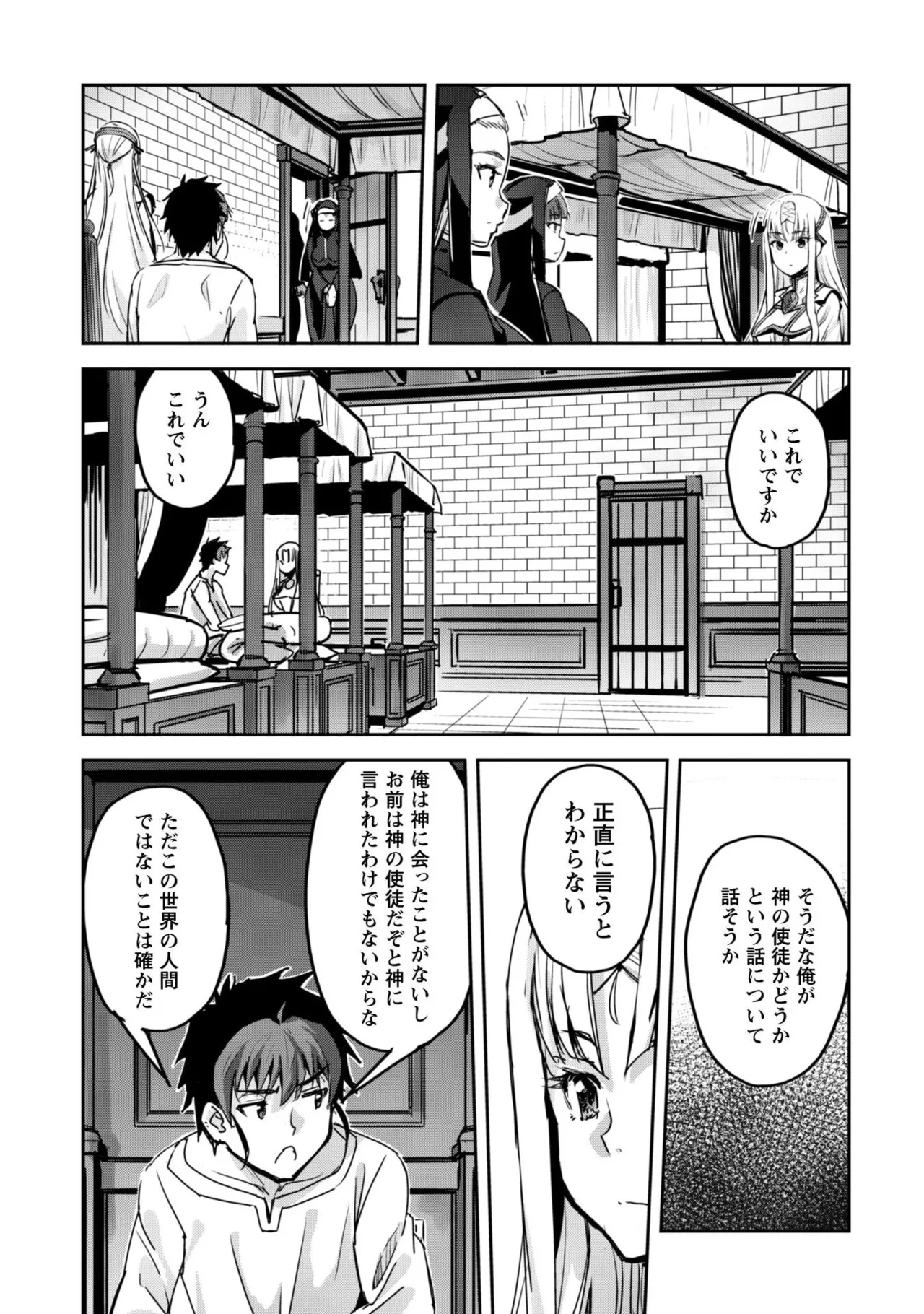[SASAYUKi]Goshujin-sama to Yuku Isekai Survival! THE COMIC Vol. 9[Digital] Page 65