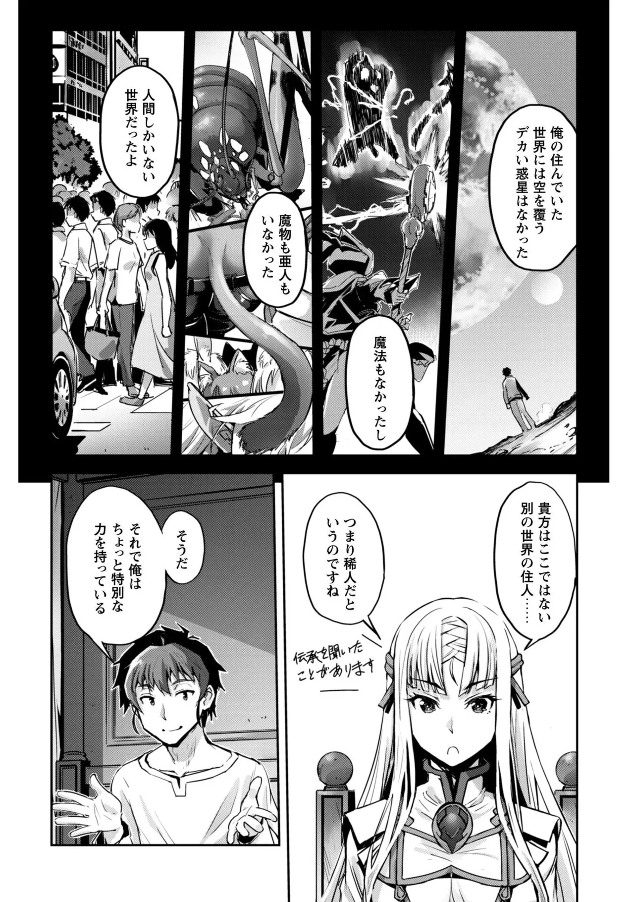[SASAYUKi]Goshujin-sama to Yuku Isekai Survival! THE COMIC Vol. 9[Digital] Page 66