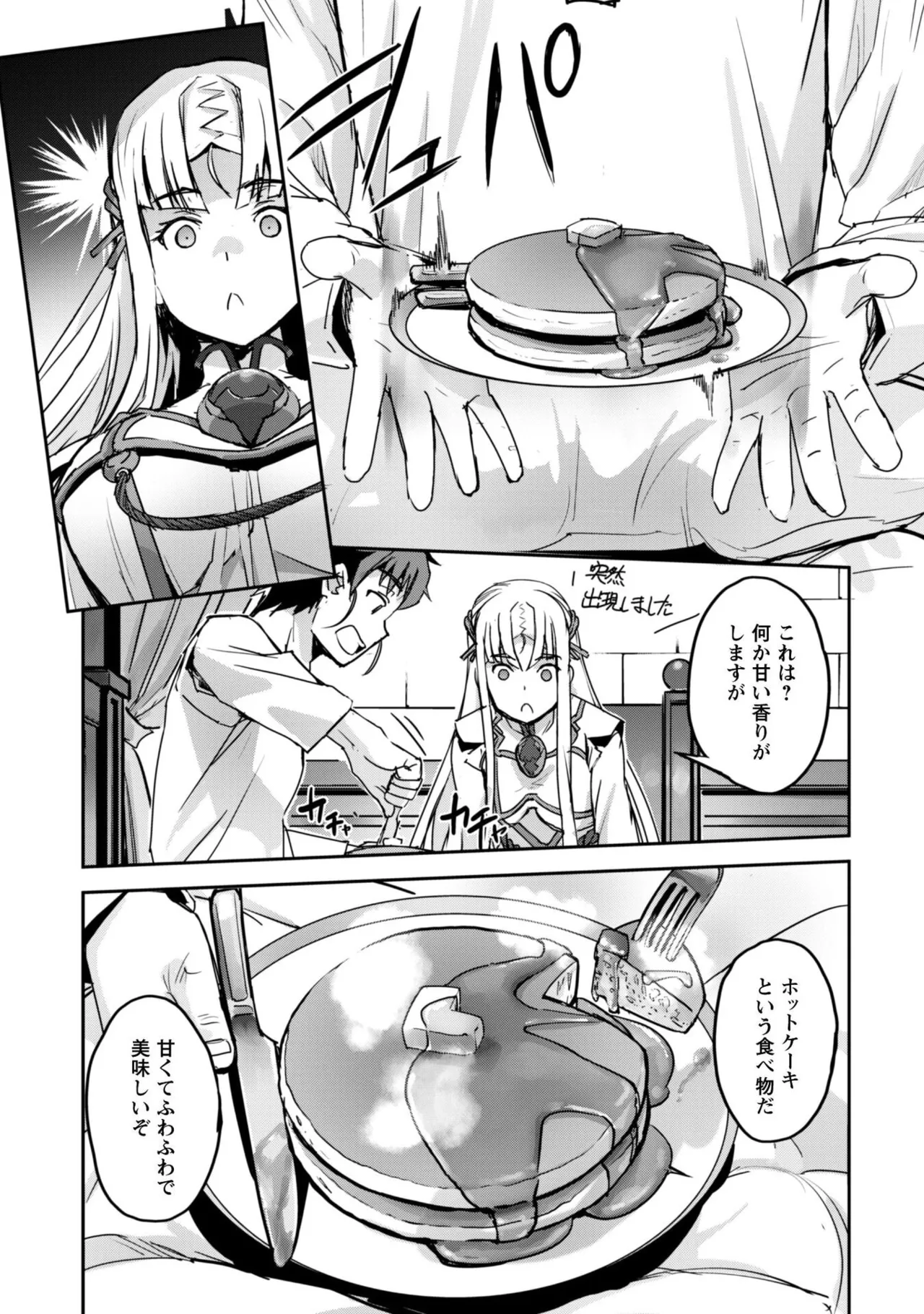 [SASAYUKi]Goshujin-sama to Yuku Isekai Survival! THE COMIC Vol. 9[Digital] Page 67