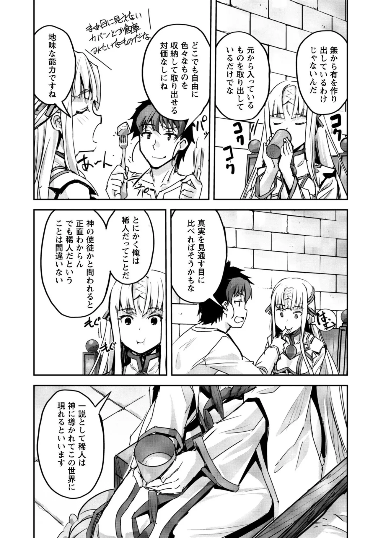 [SASAYUKi]Goshujin-sama to Yuku Isekai Survival! THE COMIC Vol. 9[Digital] Page 69